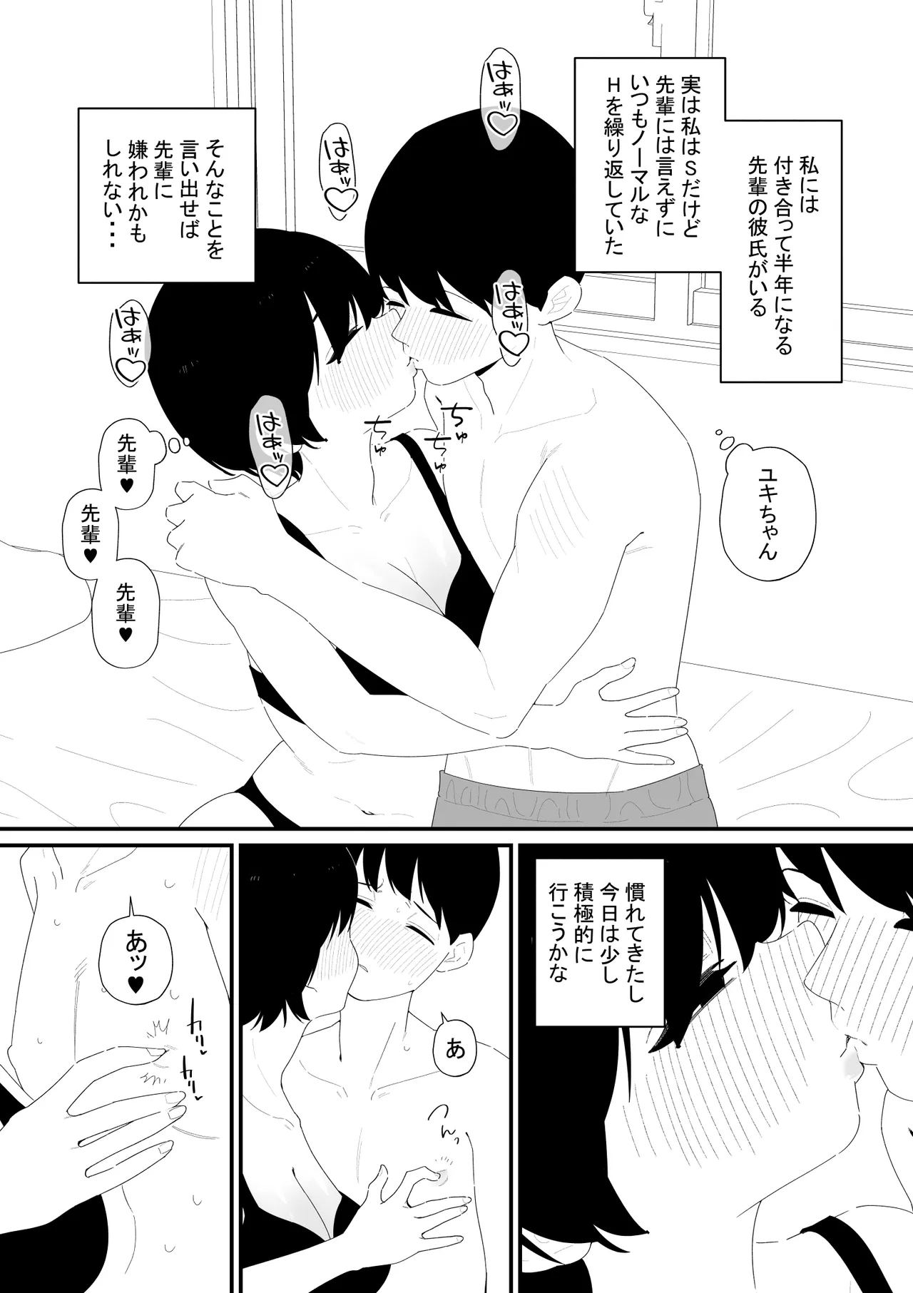 先輩彼氏は性処理用のおもちゃ Page.2