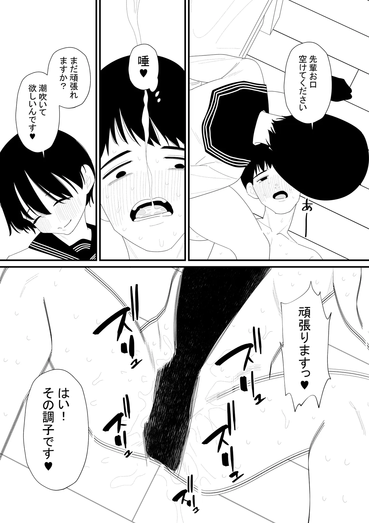 先輩彼氏は性処理用のおもちゃ Page.20