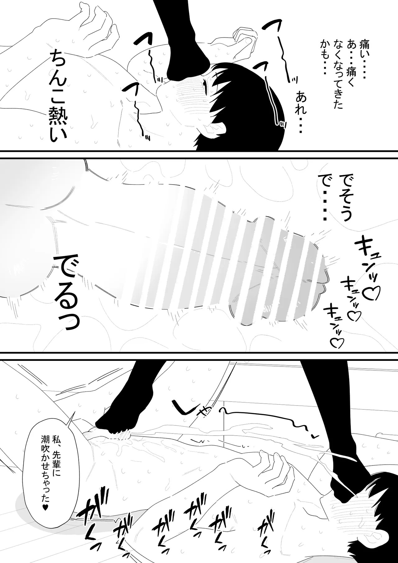 先輩彼氏は性処理用のおもちゃ Page.21