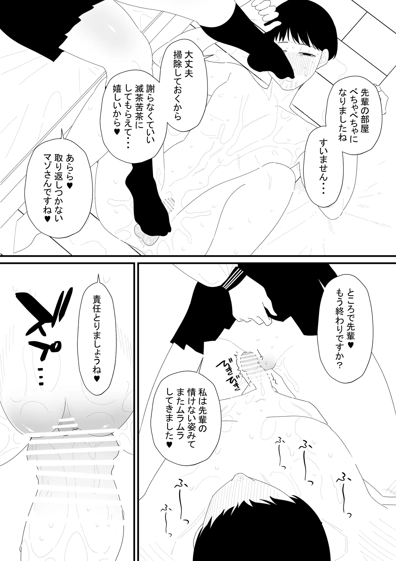 先輩彼氏は性処理用のおもちゃ Page.22