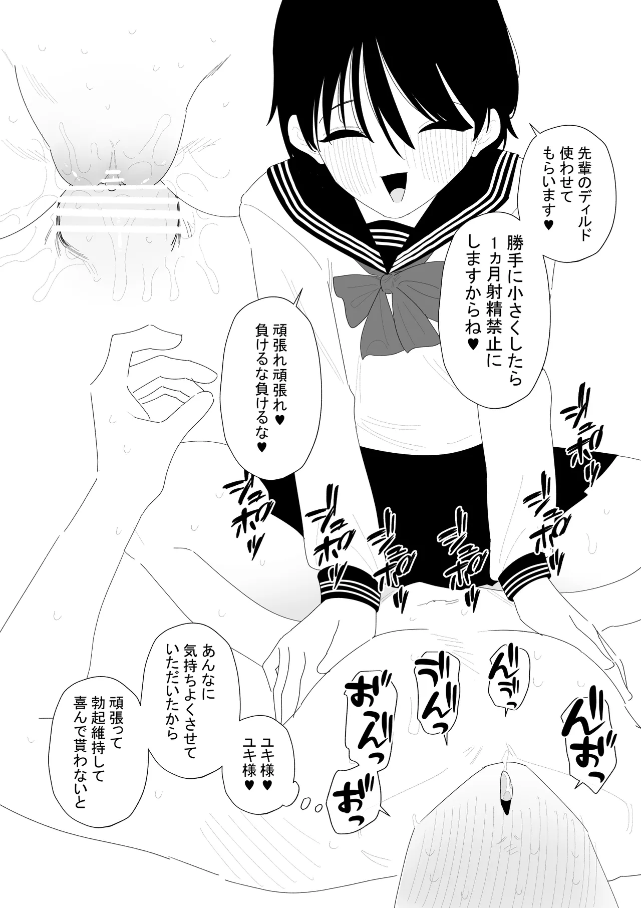 先輩彼氏は性処理用のおもちゃ Page.23