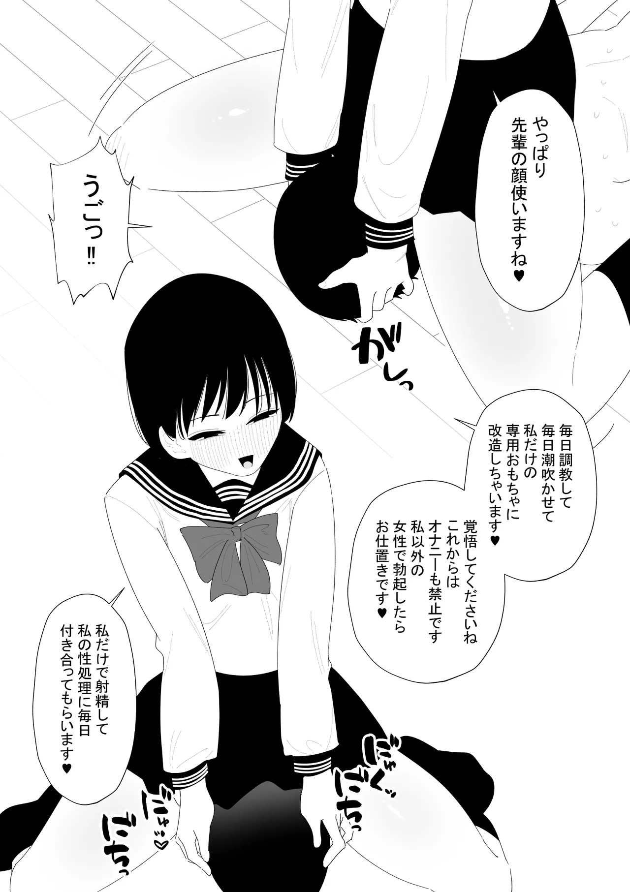 先輩彼氏は性処理用のおもちゃ Page.24