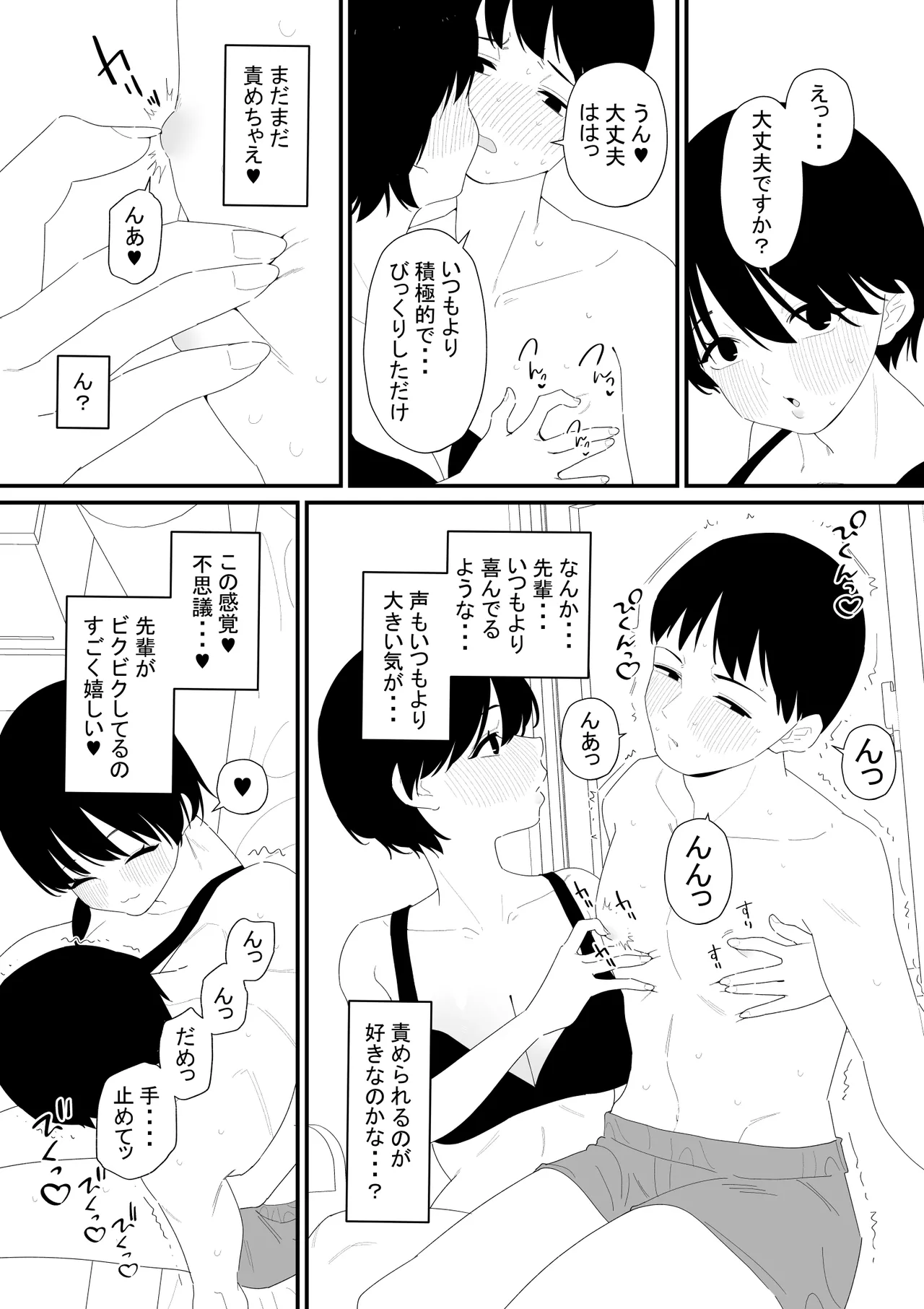 先輩彼氏は性処理用のおもちゃ Page.3