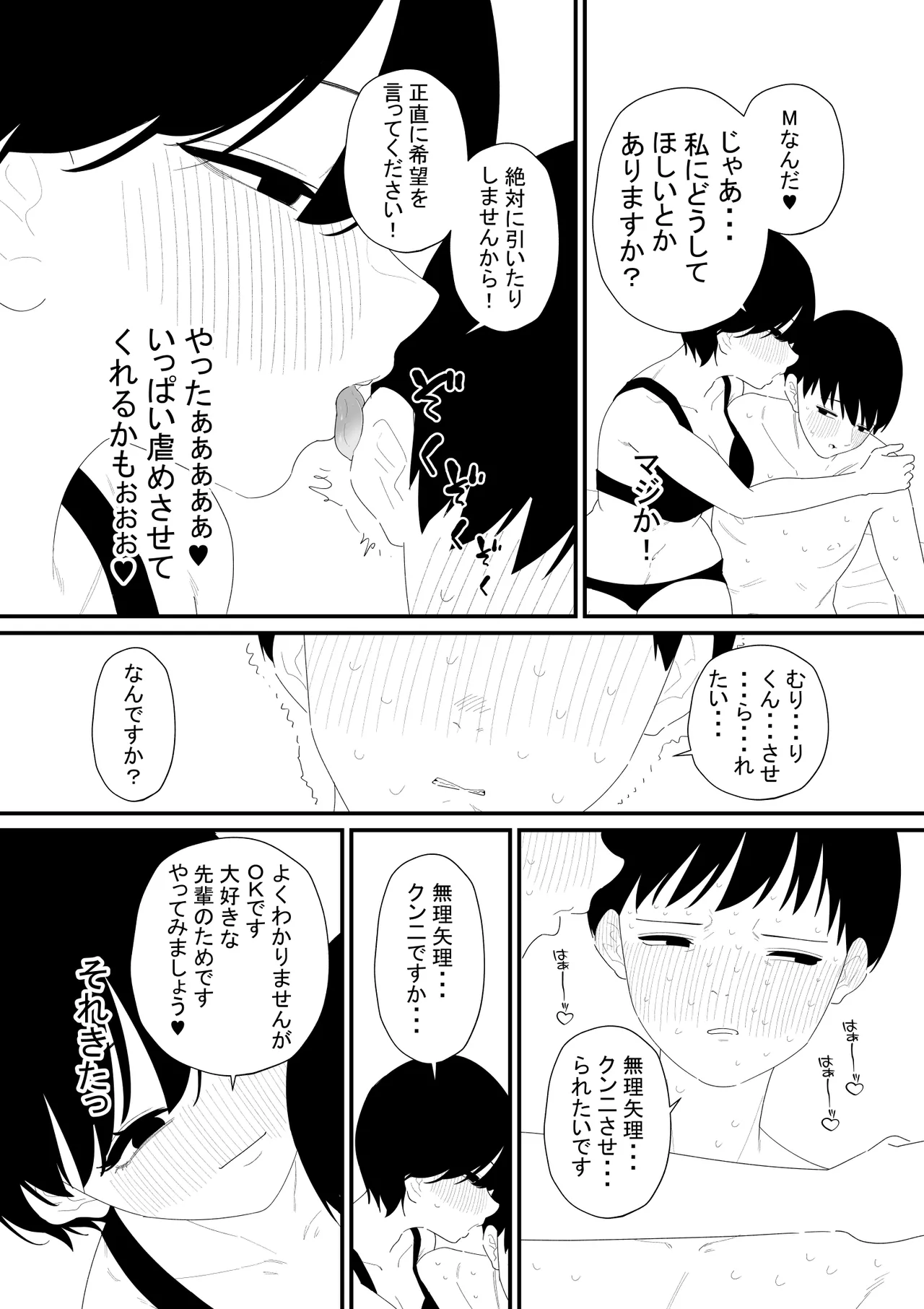先輩彼氏は性処理用のおもちゃ Page.5