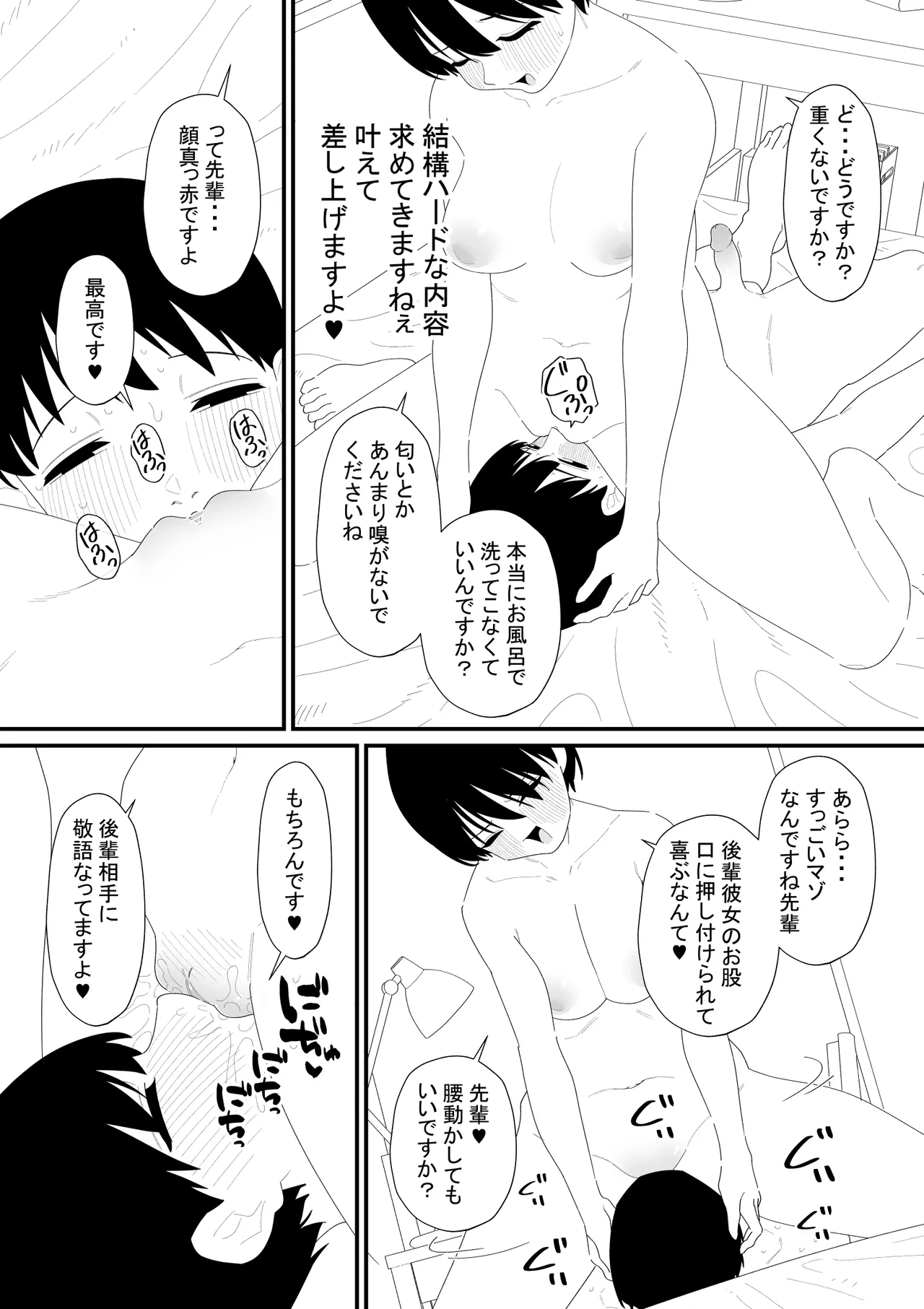 先輩彼氏は性処理用のおもちゃ Page.6