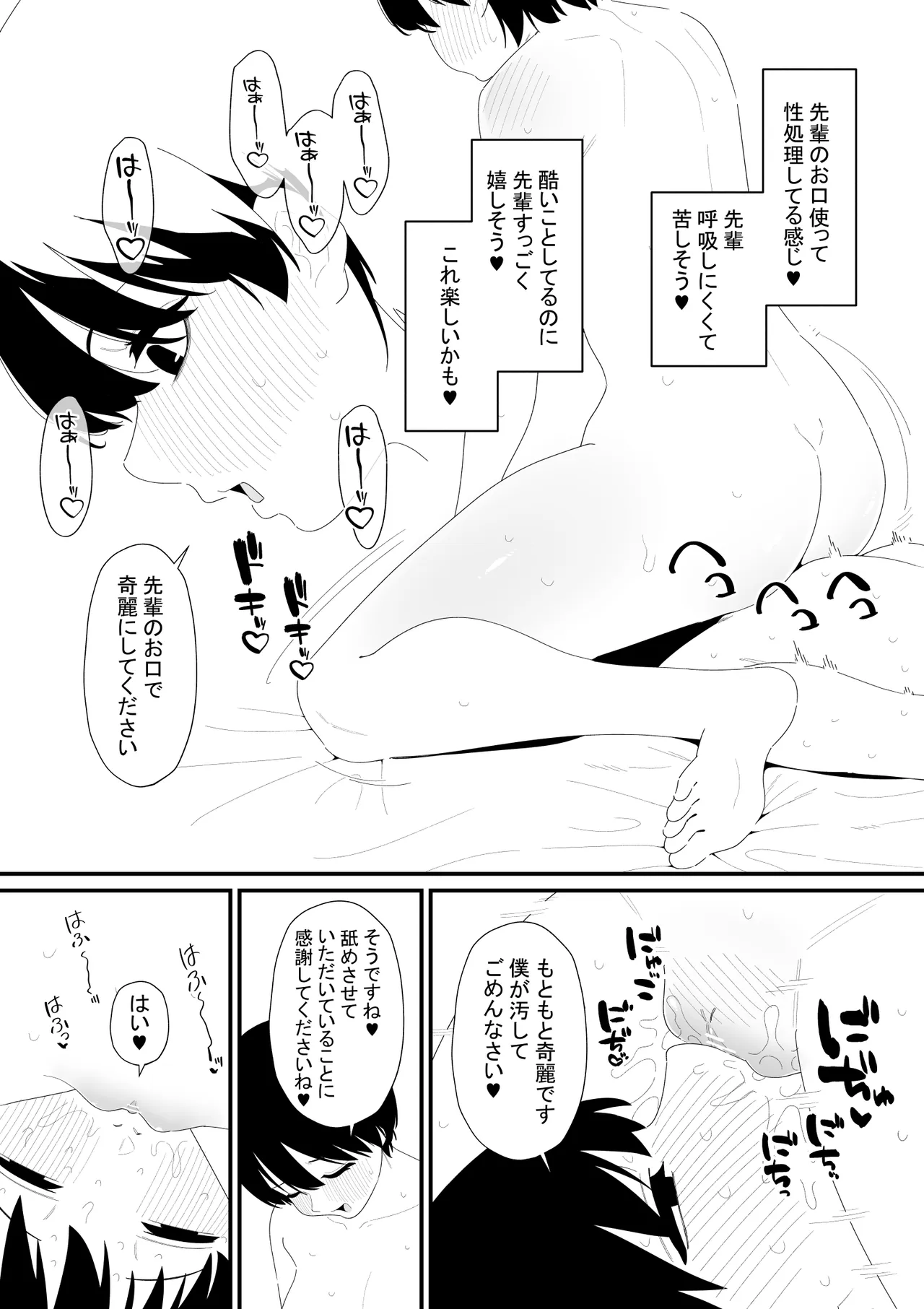 先輩彼氏は性処理用のおもちゃ Page.7