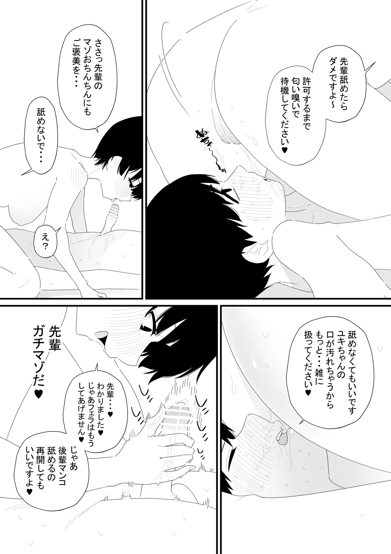 先輩彼氏は性処理用のおもちゃ Page.8