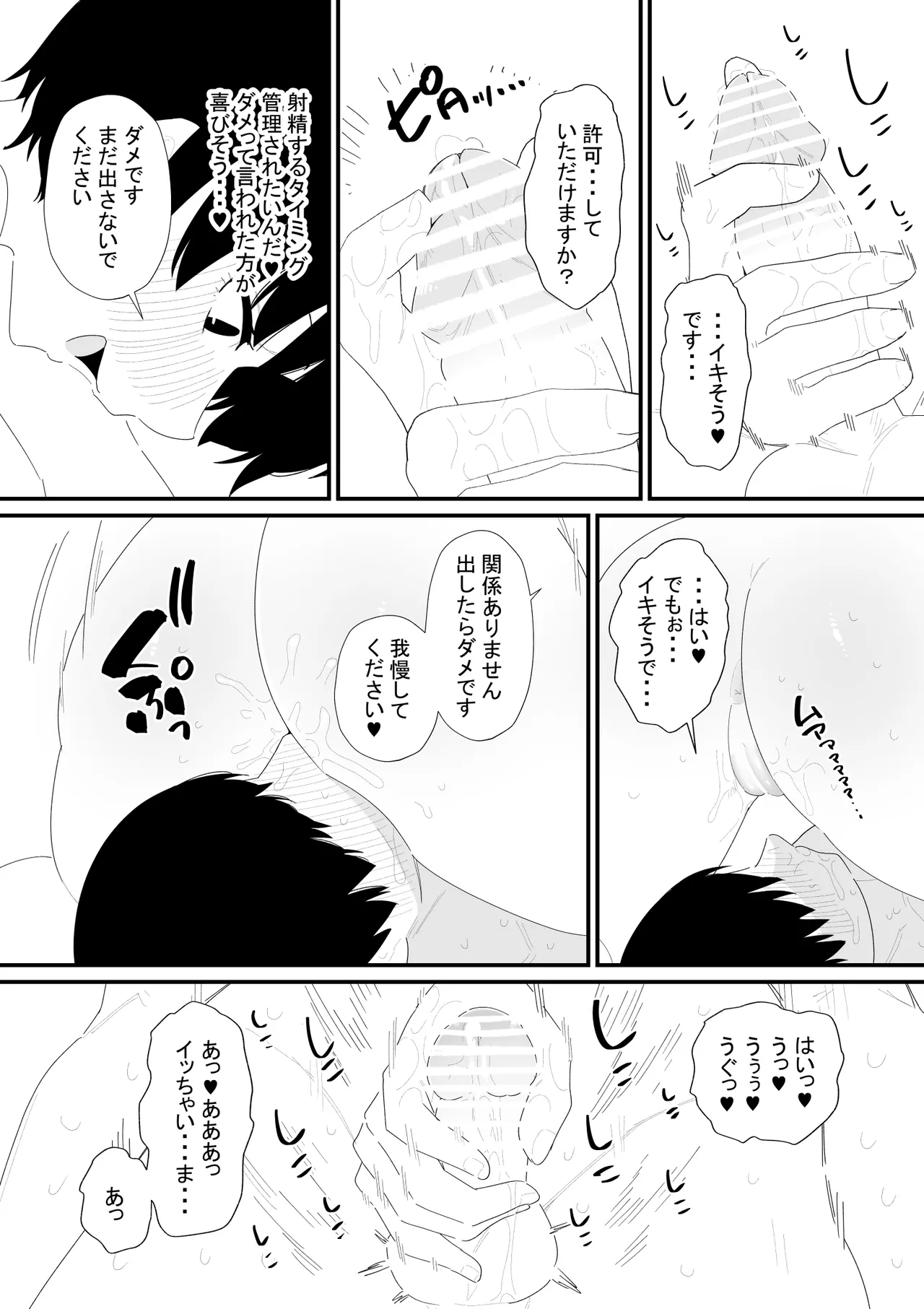 先輩彼氏は性処理用のおもちゃ Page.9