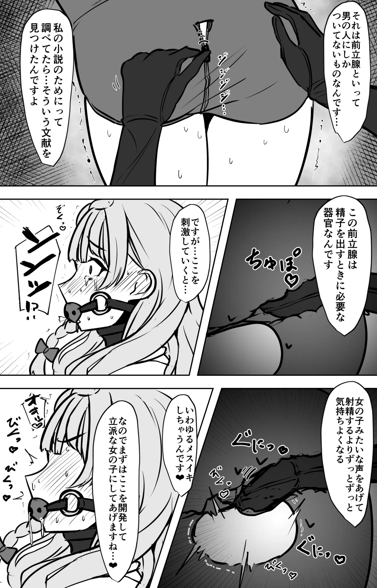 ミヨが先生♂を女の子にしちゃうまで Page.11