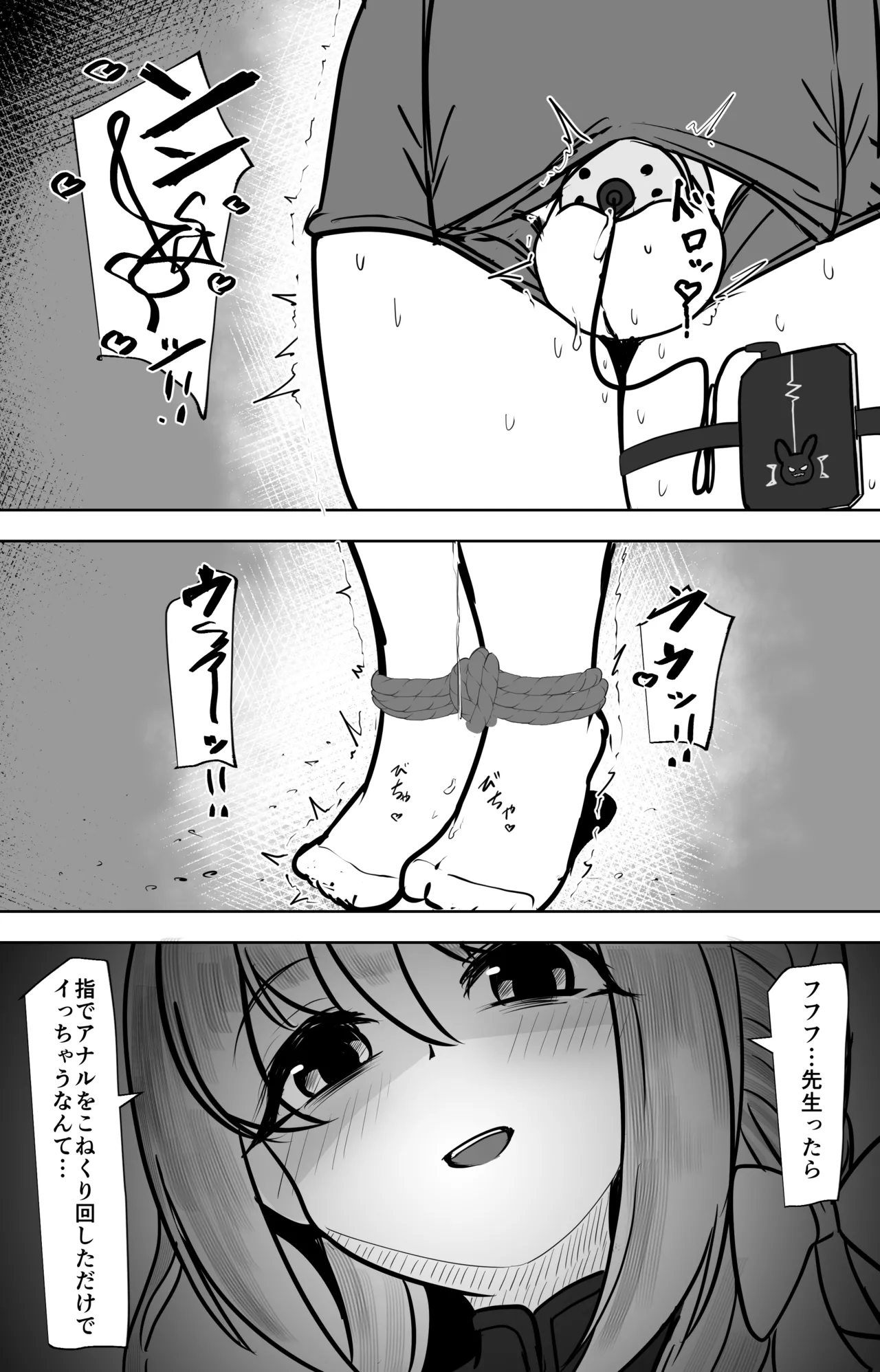 ミヨが先生♂を女の子にしちゃうまで Page.12
