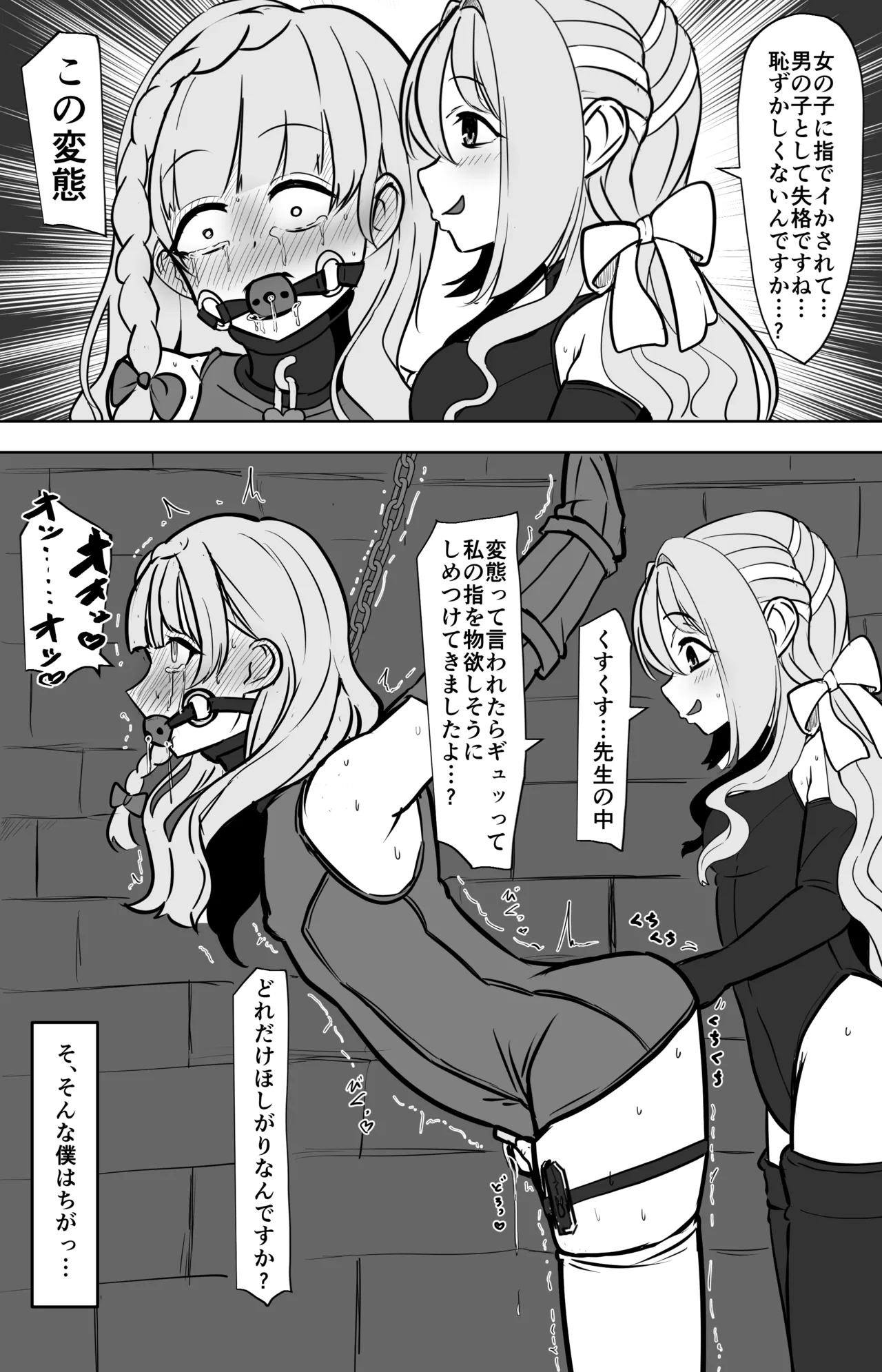 ミヨが先生♂を女の子にしちゃうまで Page.13