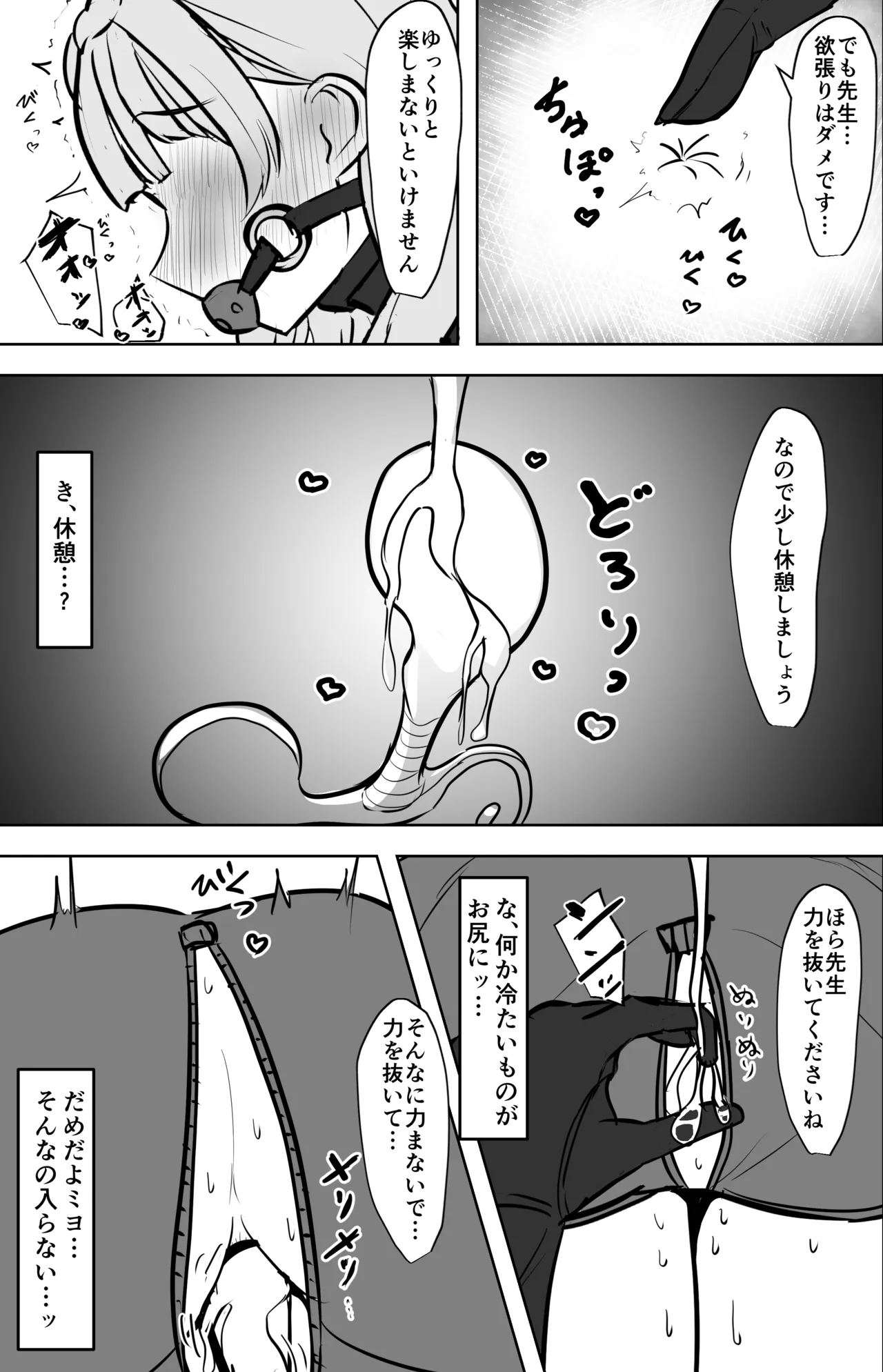 ミヨが先生♂を女の子にしちゃうまで Page.14
