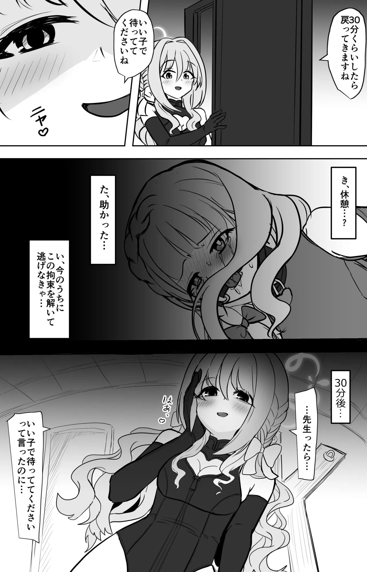 ミヨが先生♂を女の子にしちゃうまで Page.16