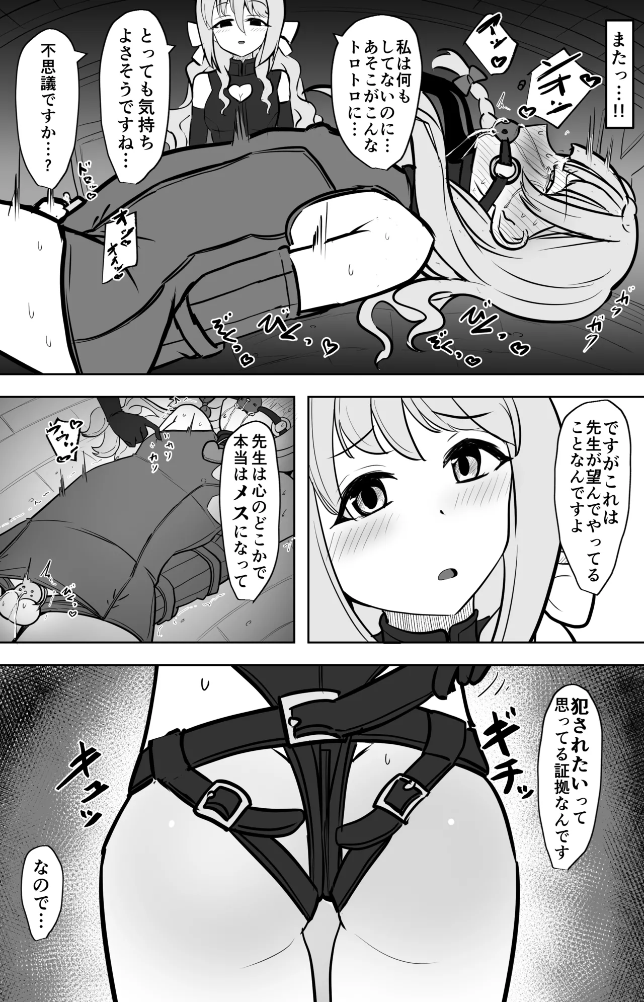 ミヨが先生♂を女の子にしちゃうまで Page.18