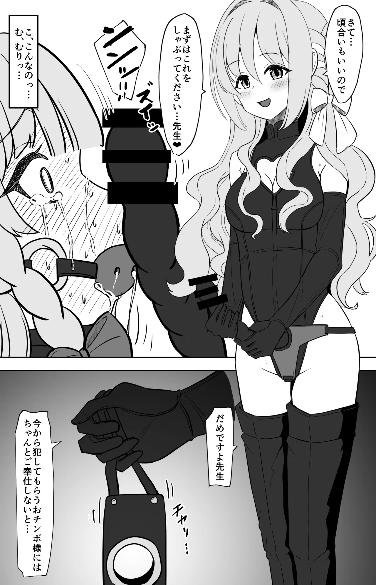 ミヨが先生♂を女の子にしちゃうまで Page.19