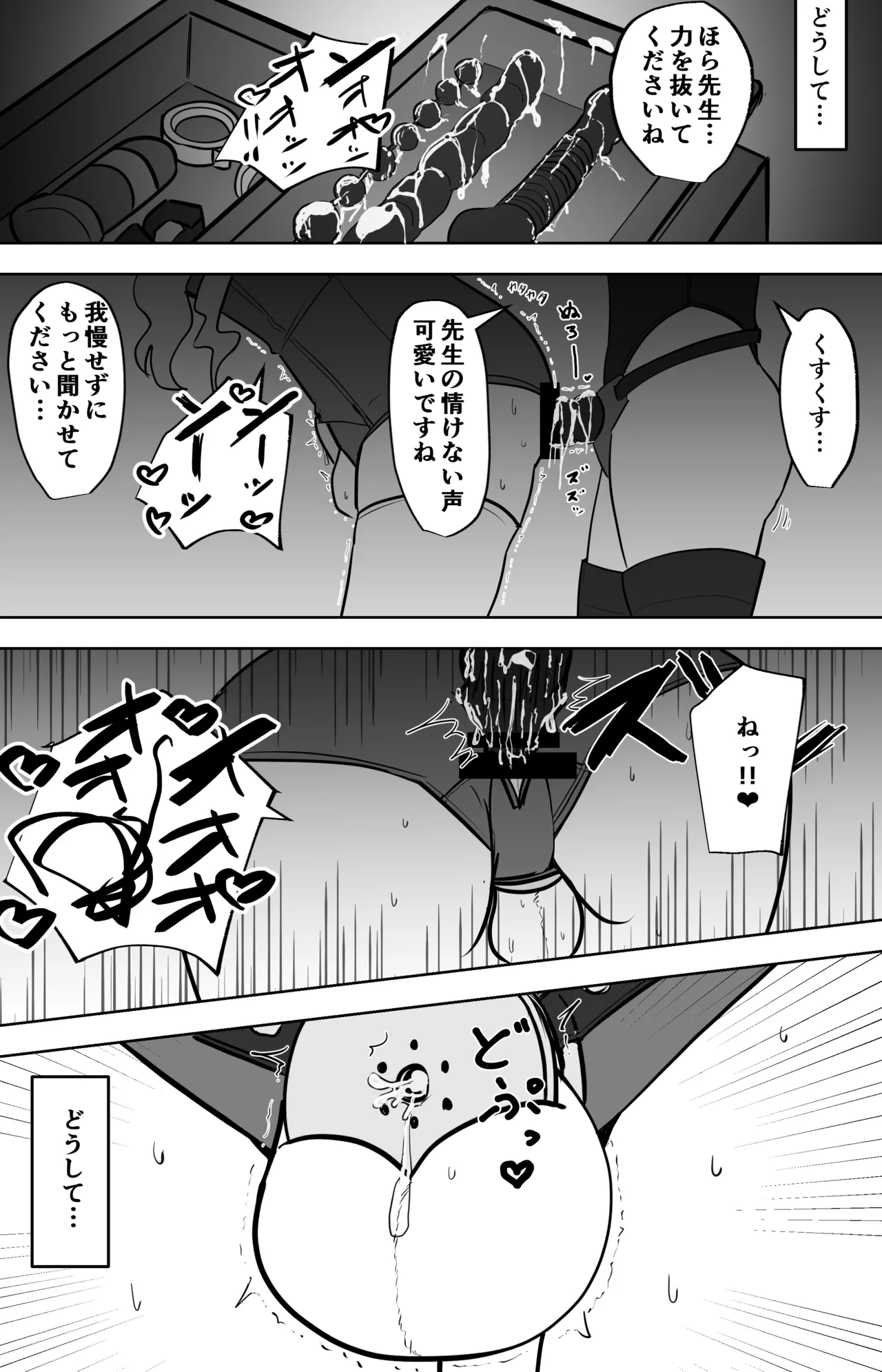 ミヨが先生♂を女の子にしちゃうまで Page.2