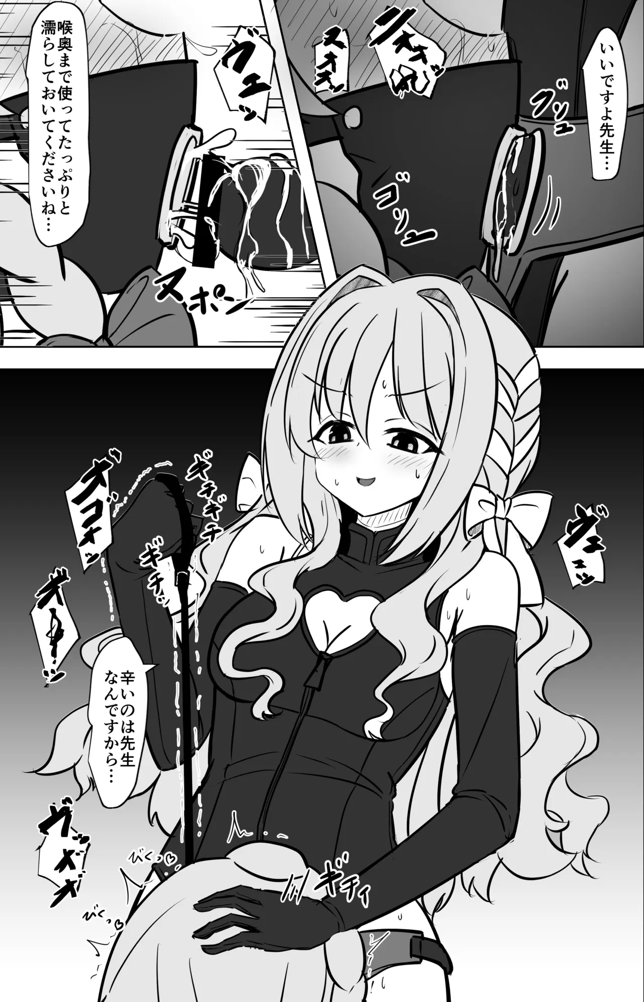 ミヨが先生♂を女の子にしちゃうまで Page.20