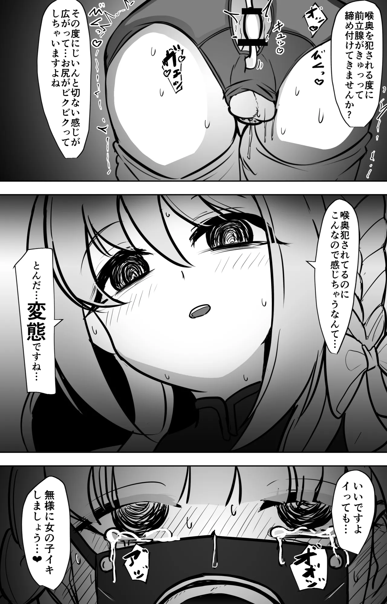 ミヨが先生♂を女の子にしちゃうまで Page.21