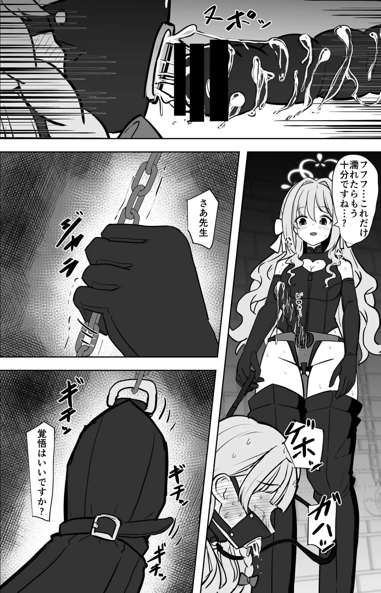 ミヨが先生♂を女の子にしちゃうまで Page.23
