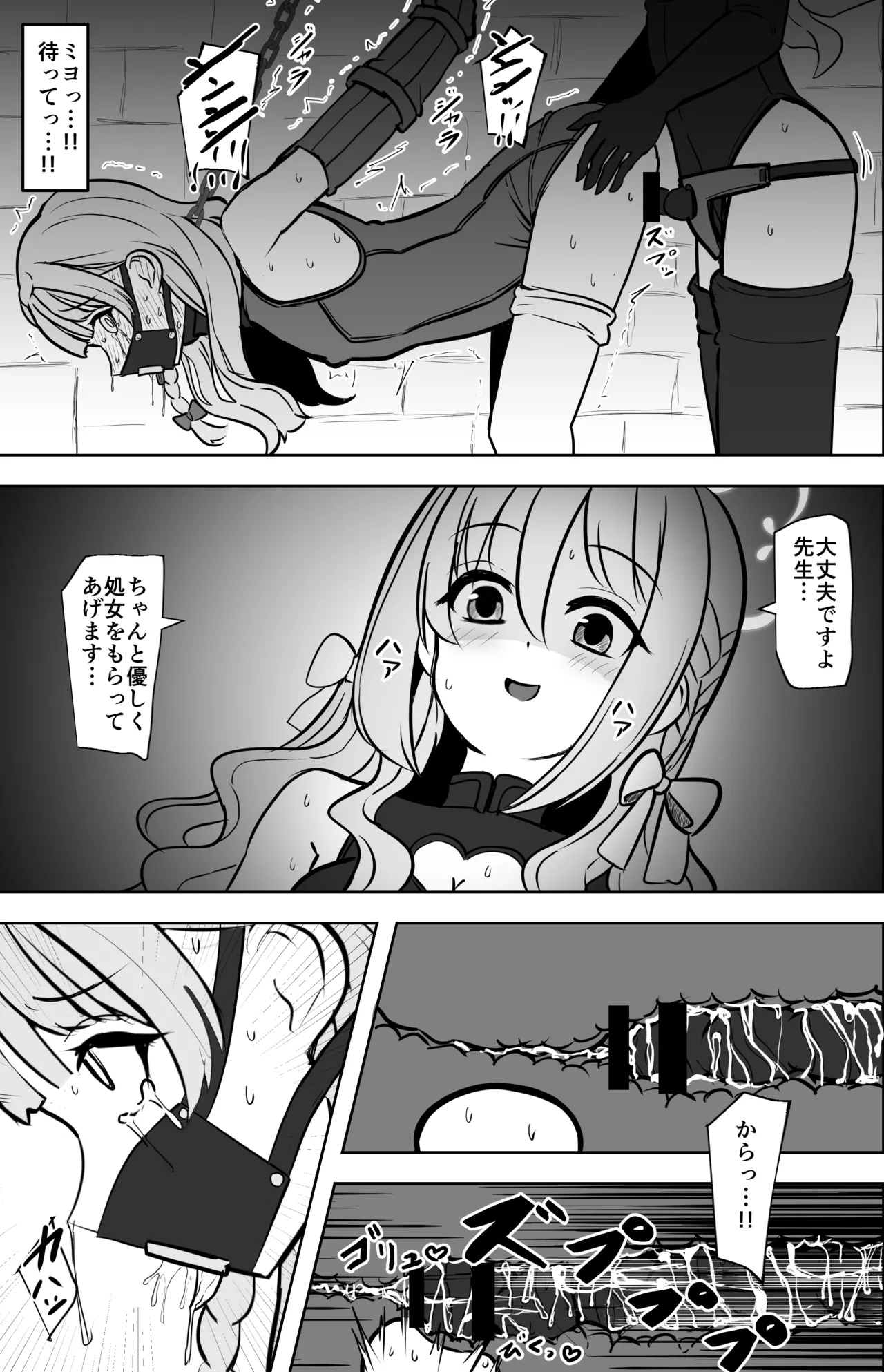ミヨが先生♂を女の子にしちゃうまで Page.24