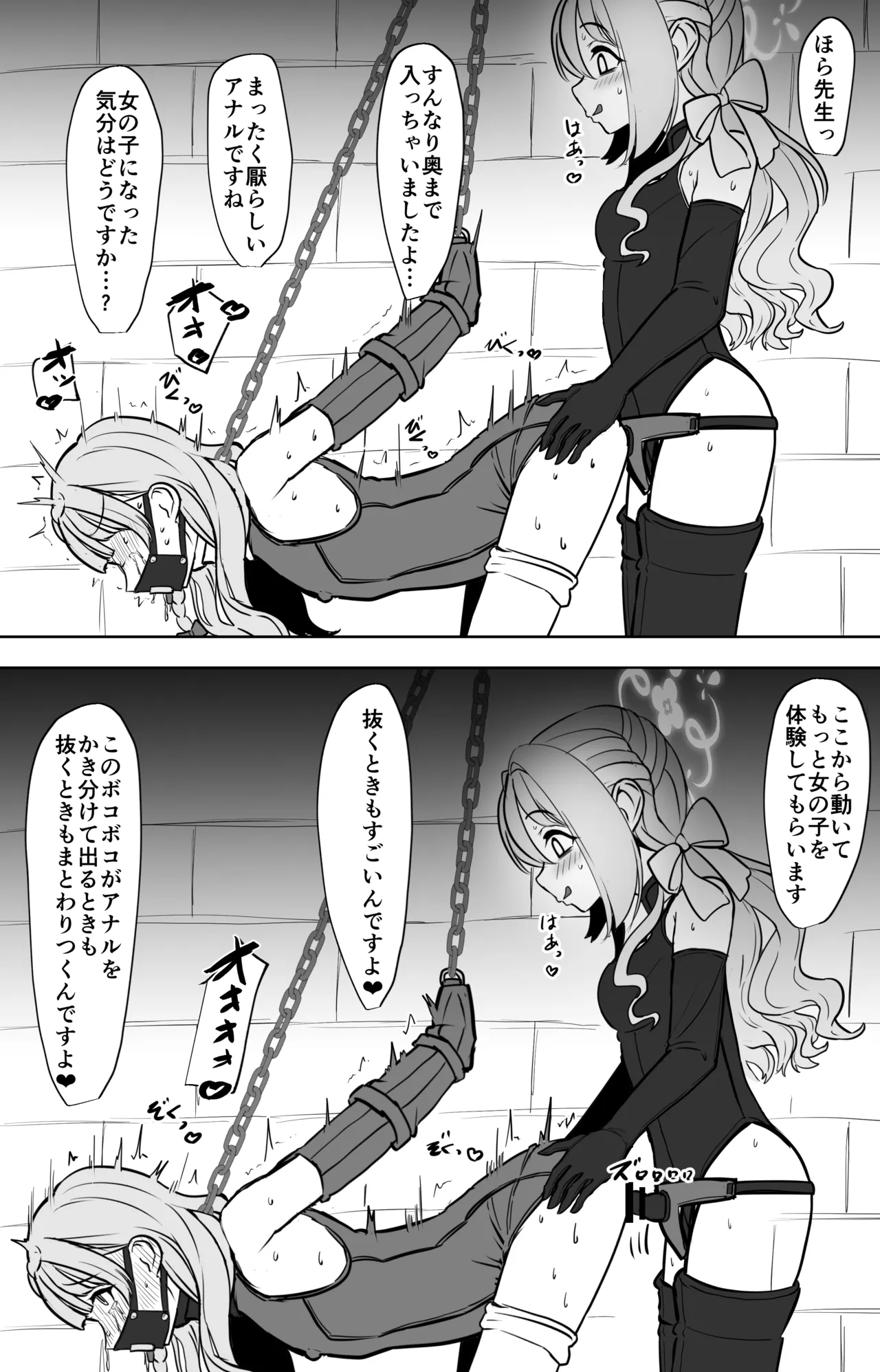 ミヨが先生♂を女の子にしちゃうまで Page.25