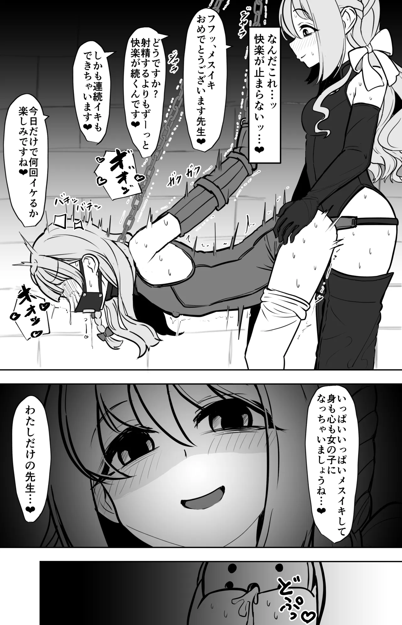 ミヨが先生♂を女の子にしちゃうまで Page.28