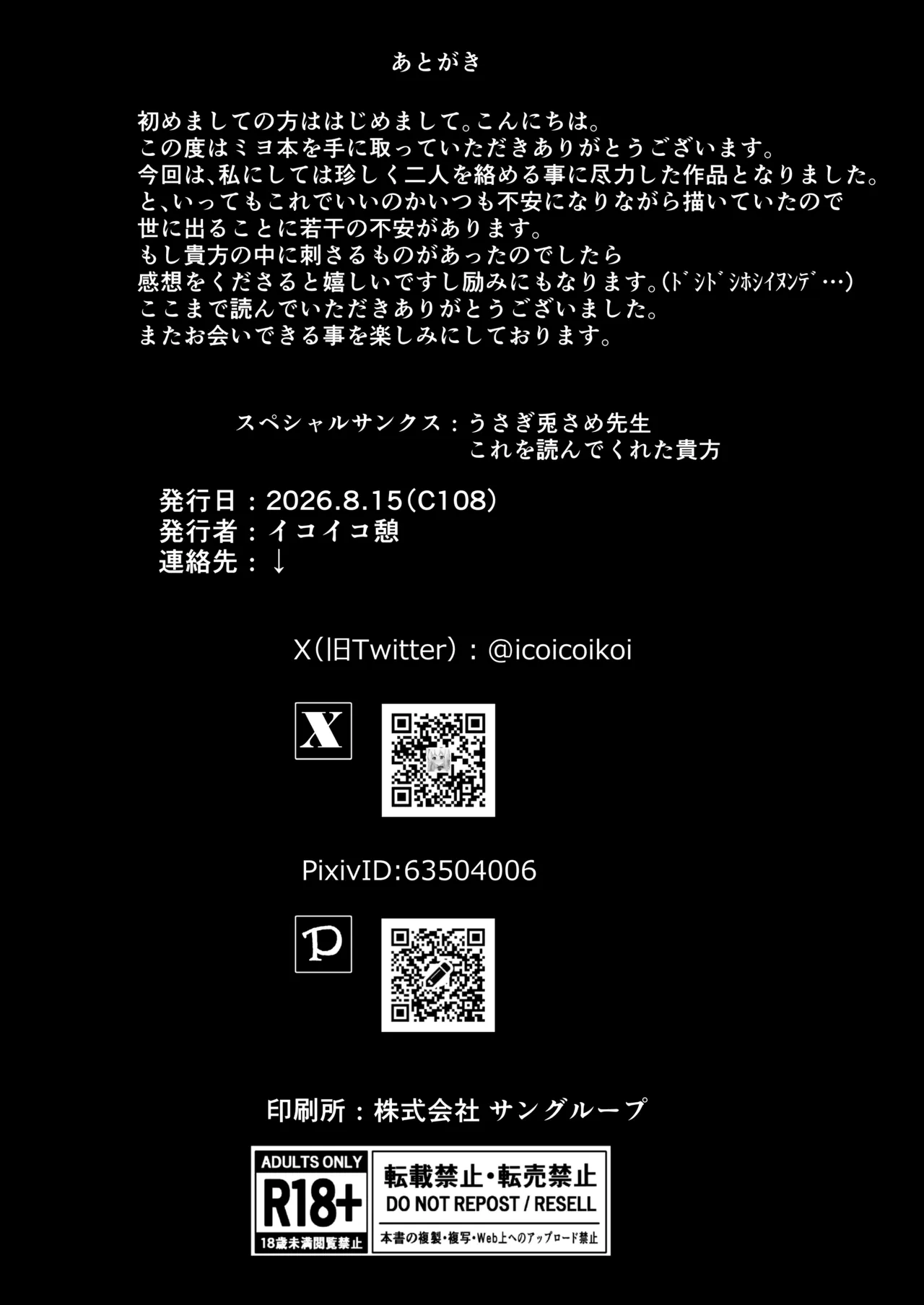 ミヨが先生♂を女の子にしちゃうまで Page.31