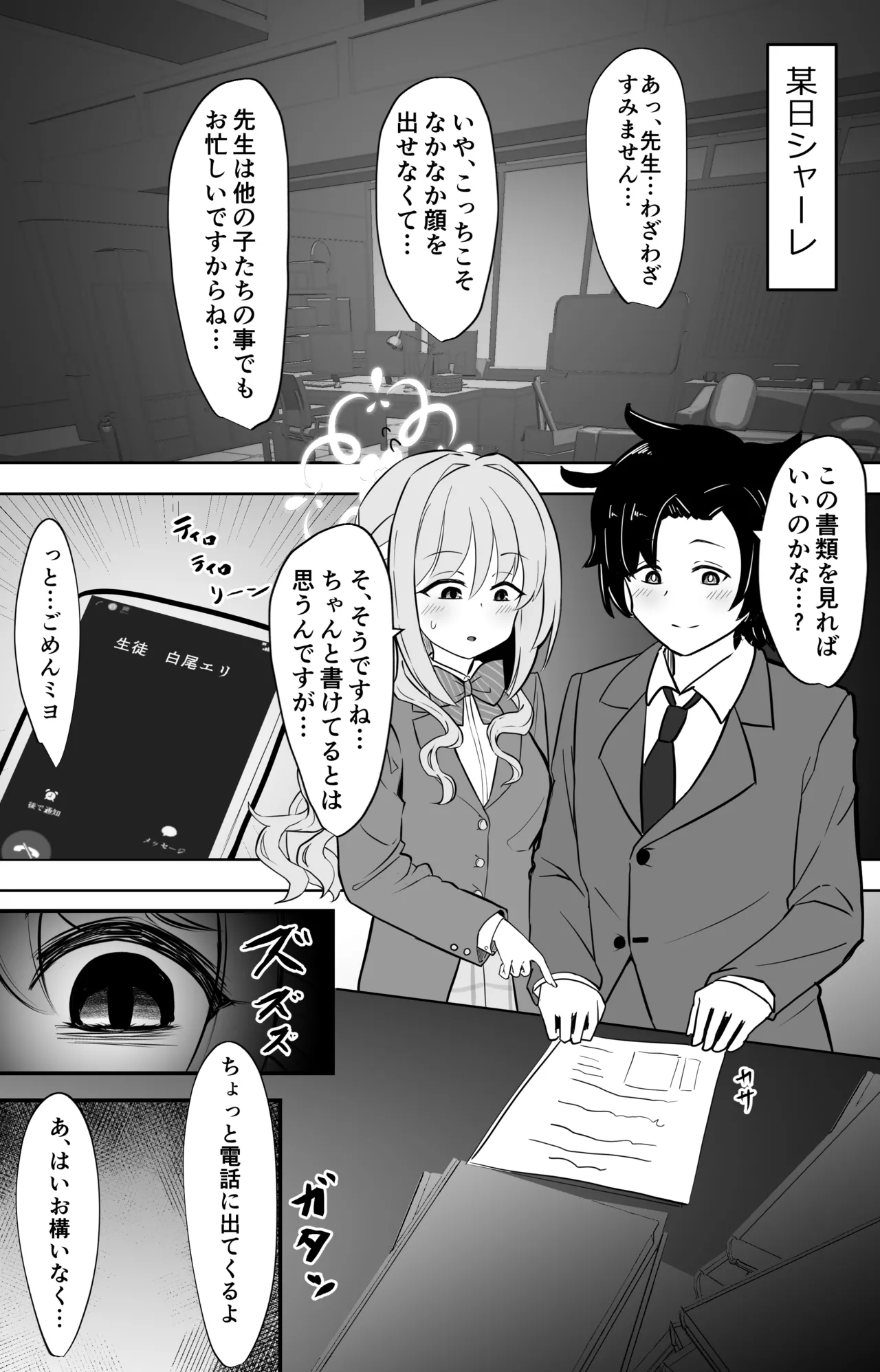 ミヨが先生♂を女の子にしちゃうまで Page.4