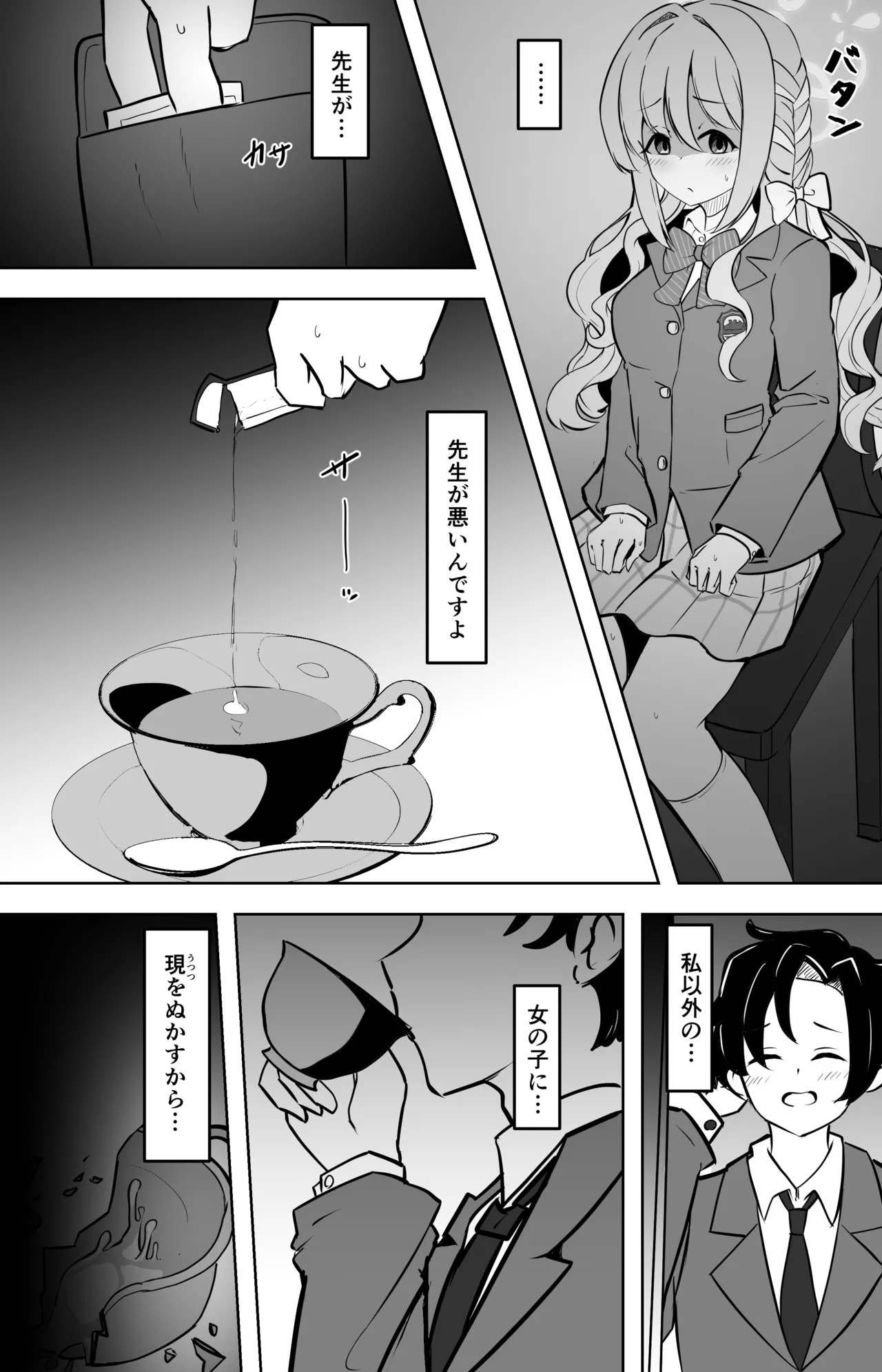 ミヨが先生♂を女の子にしちゃうまで Page.5