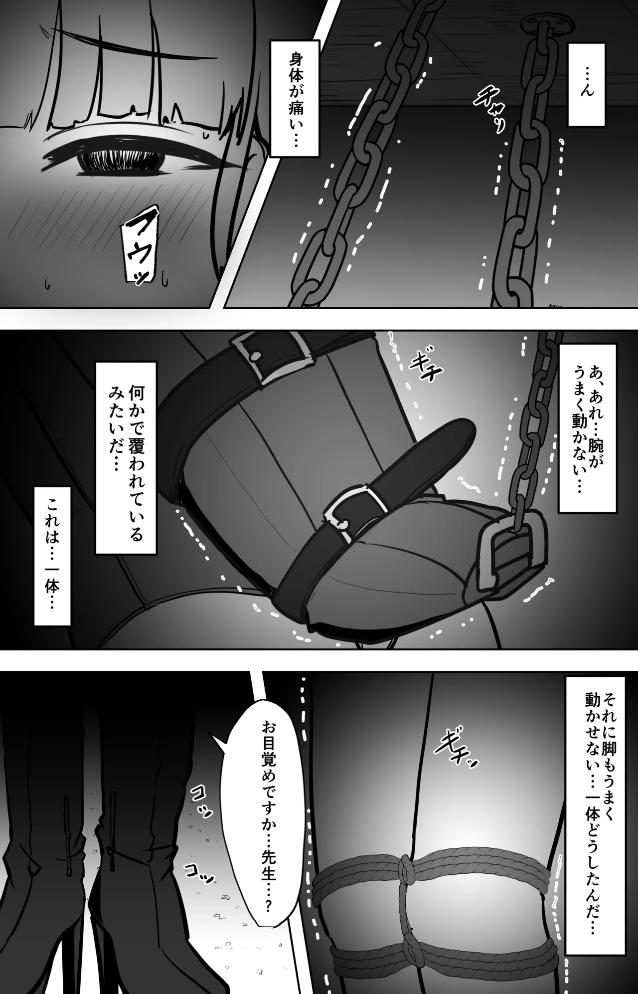 ミヨが先生♂を女の子にしちゃうまで Page.6