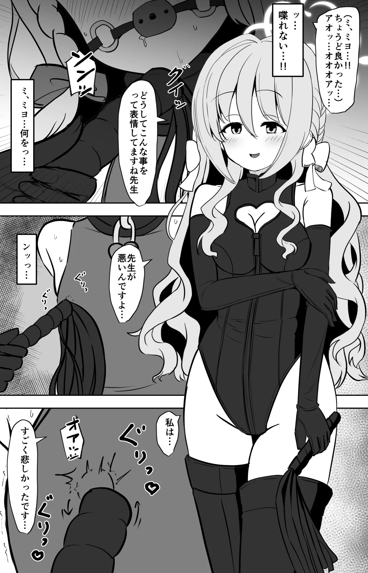 ミヨが先生♂を女の子にしちゃうまで Page.7