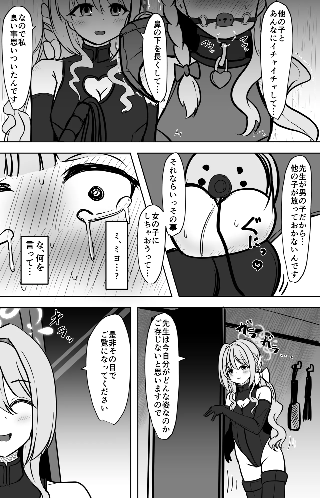 ミヨが先生♂を女の子にしちゃうまで Page.8