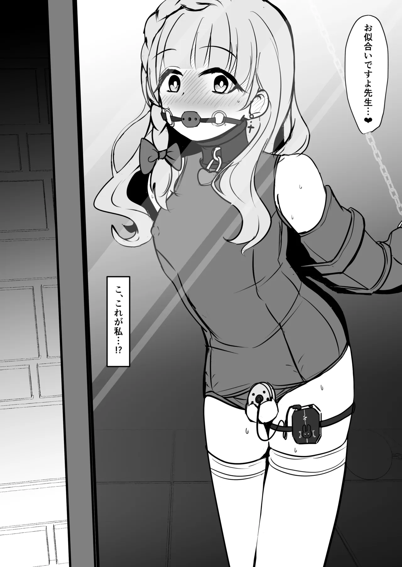 ミヨが先生♂を女の子にしちゃうまで Page.9