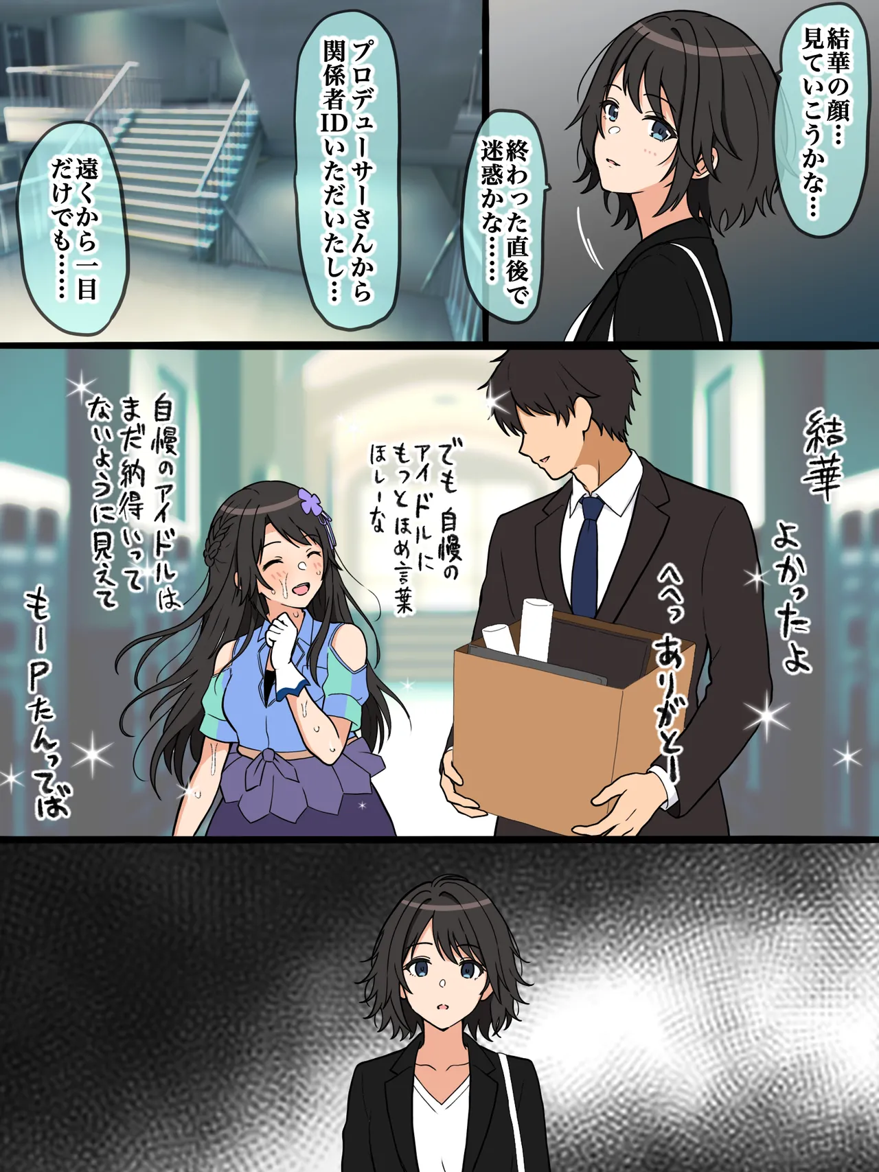 再会 Page.3
