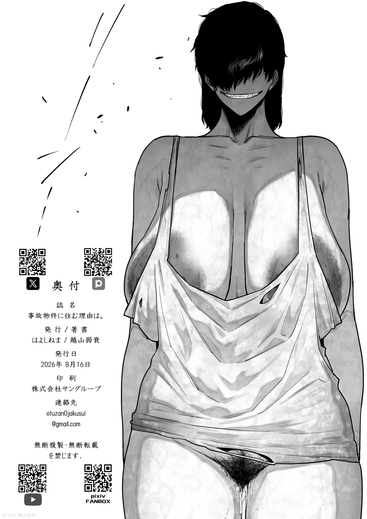 C108新刊 先行配信 高解像度版 Page.30