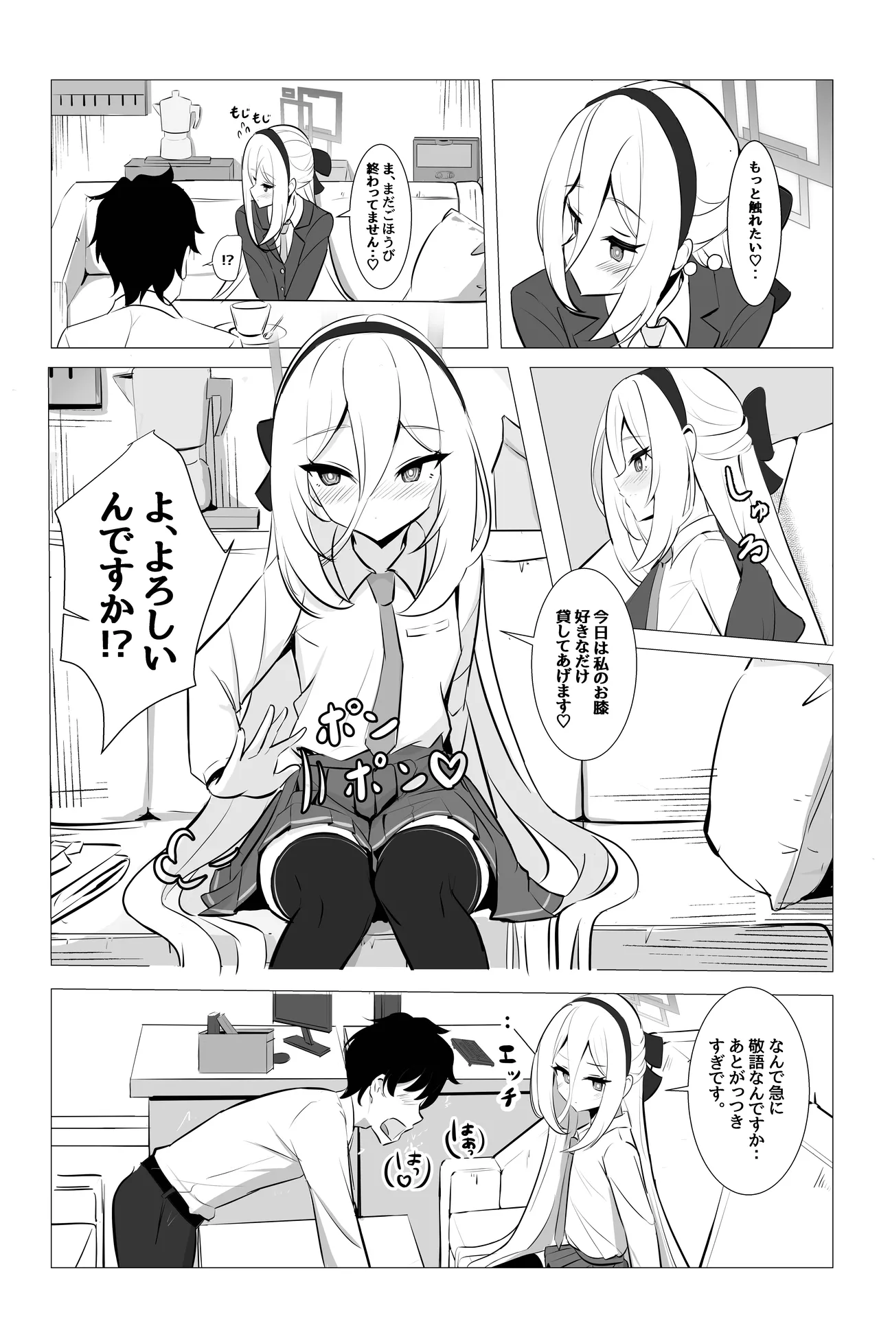 ケイちゃんのあまあまご褒美当番 Page.10