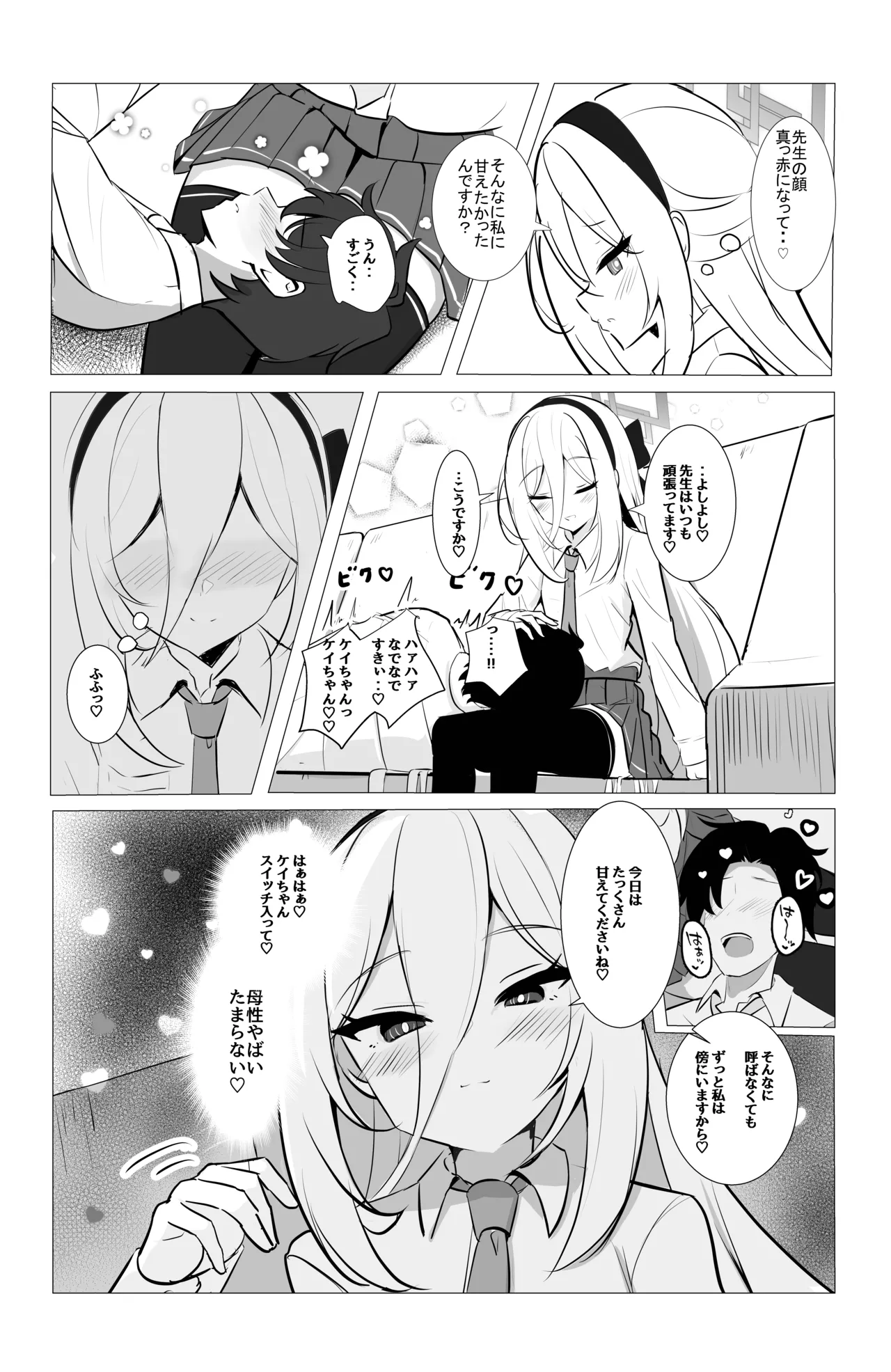 ケイちゃんのあまあまご褒美当番 Page.11