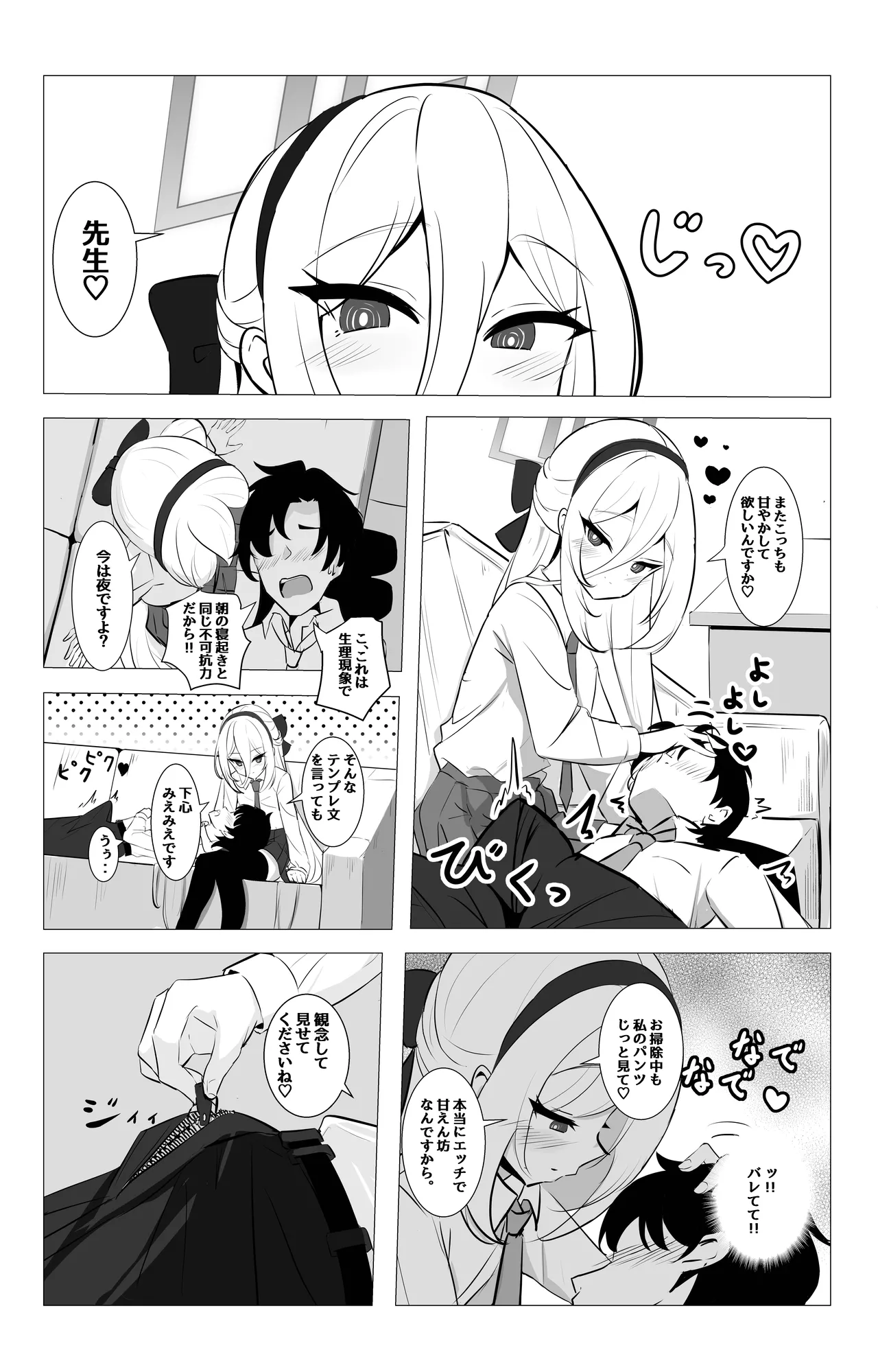 ケイちゃんのあまあまご褒美当番 Page.12