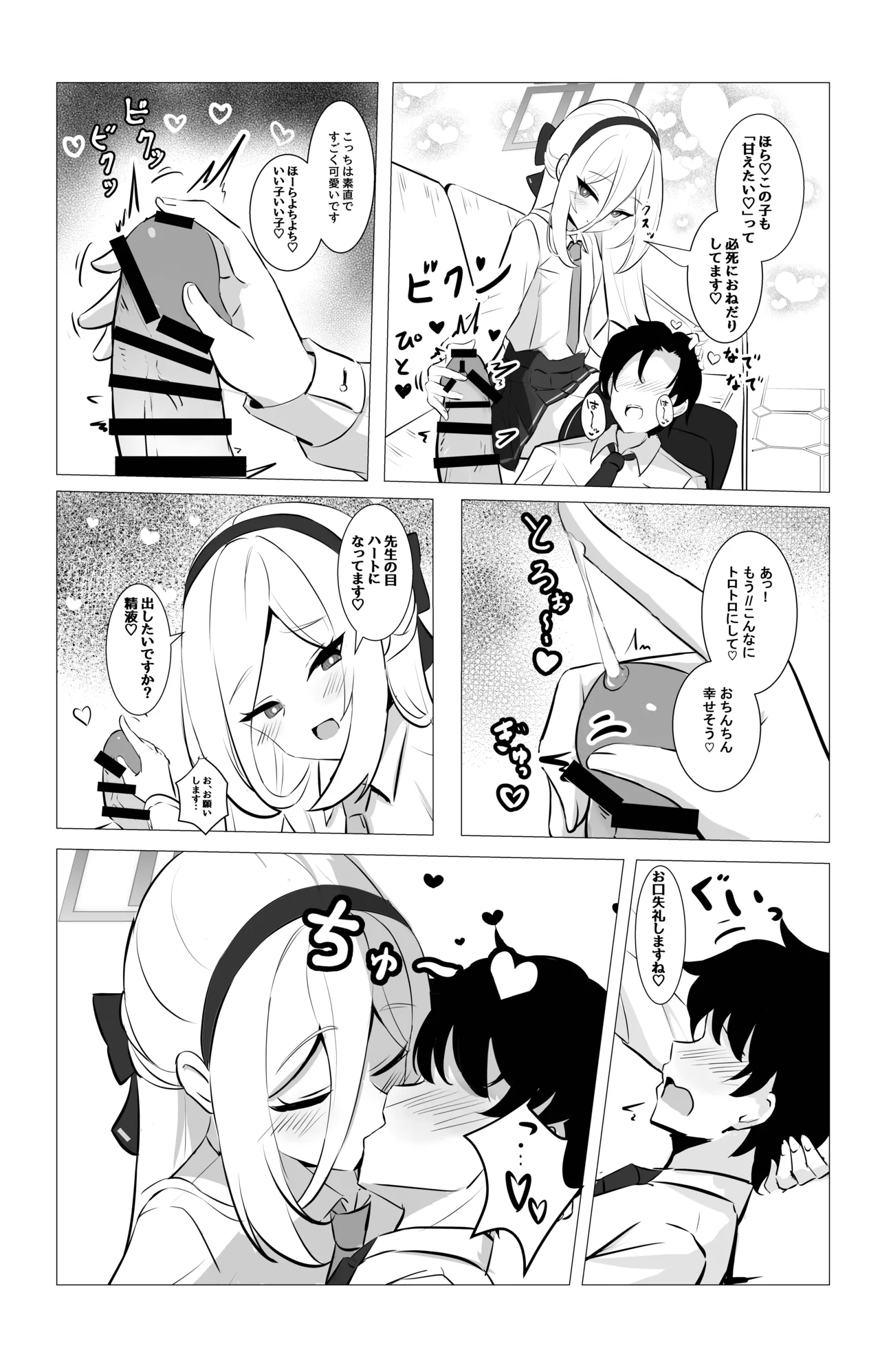ケイちゃんのあまあまご褒美当番 Page.13