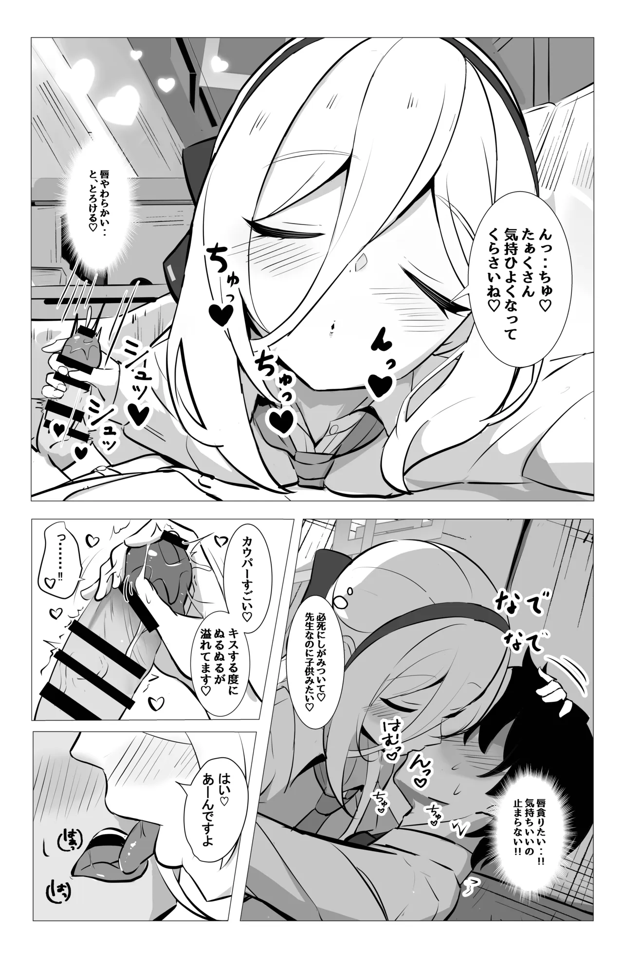 ケイちゃんのあまあまご褒美当番 Page.14
