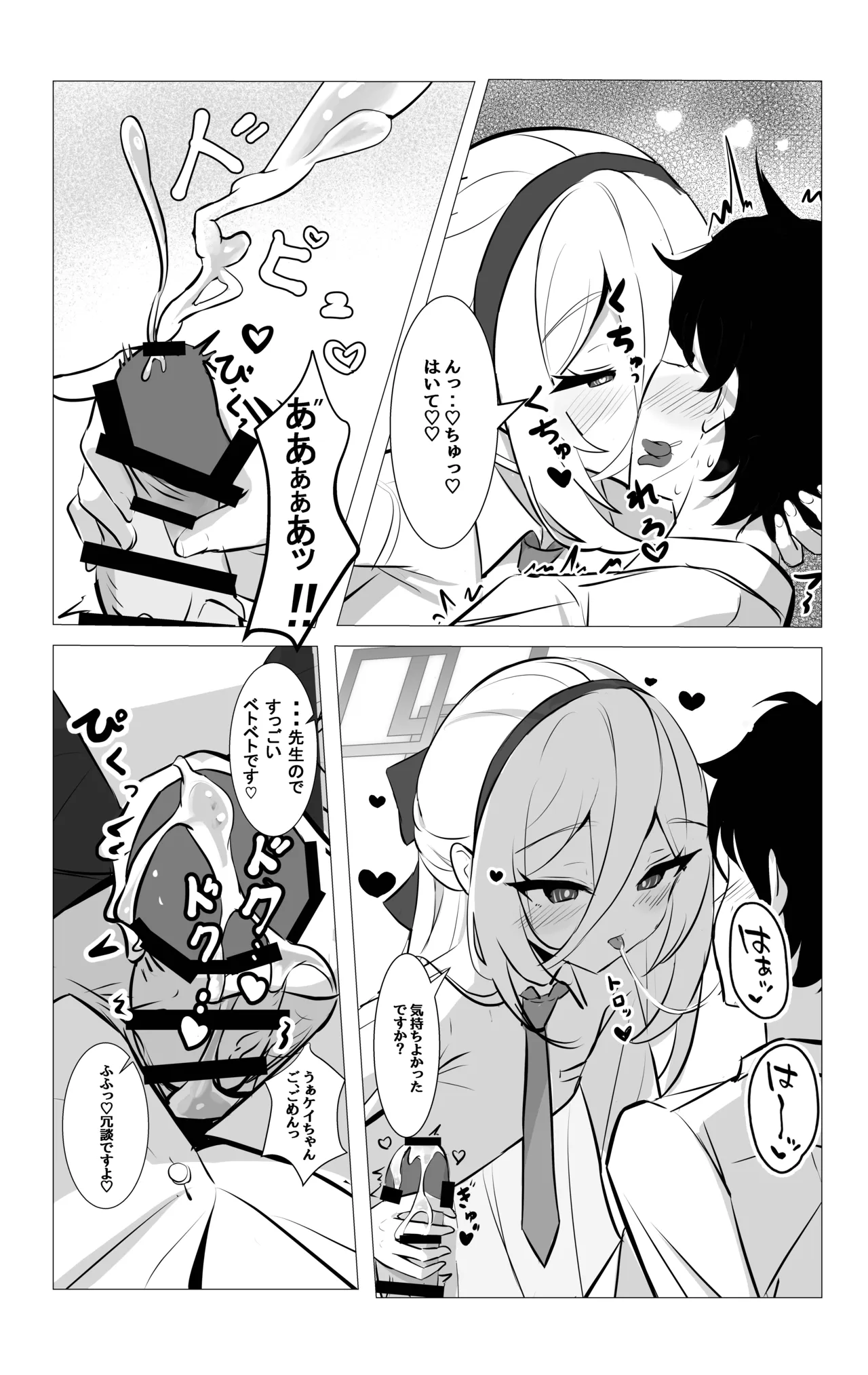 ケイちゃんのあまあまご褒美当番 Page.15