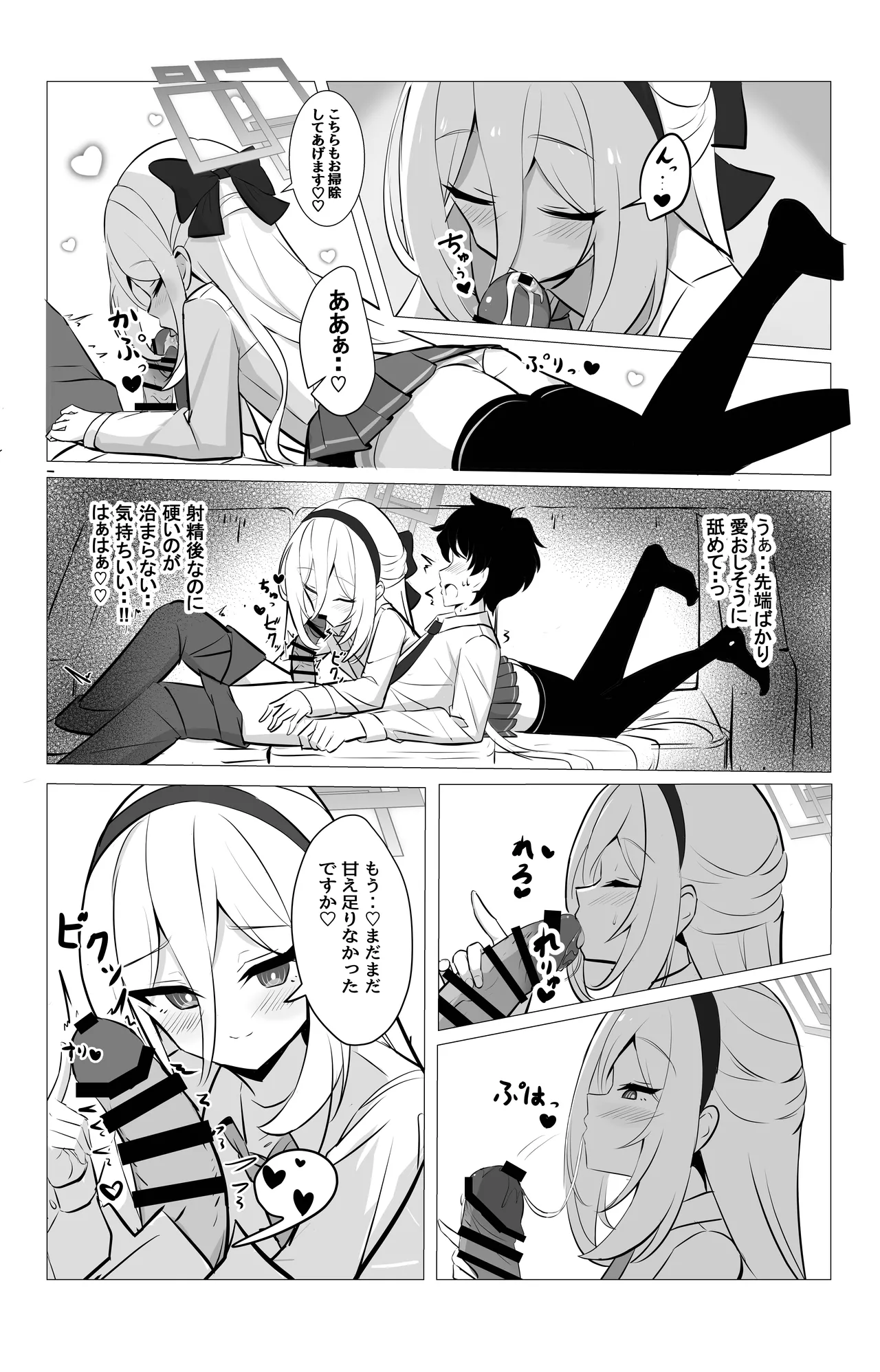 ケイちゃんのあまあまご褒美当番 Page.16