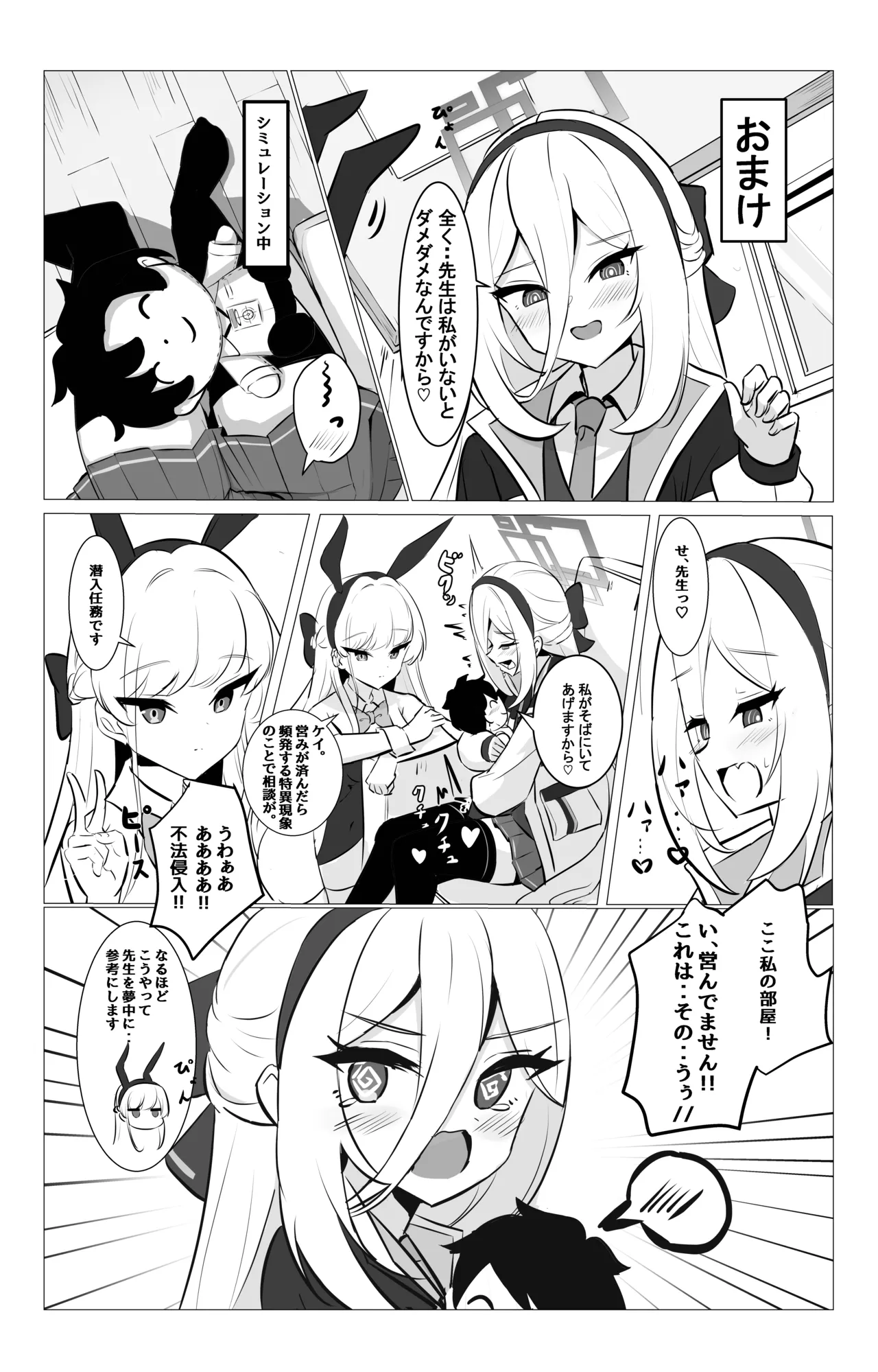 ケイちゃんのあまあまご褒美当番 Page.21