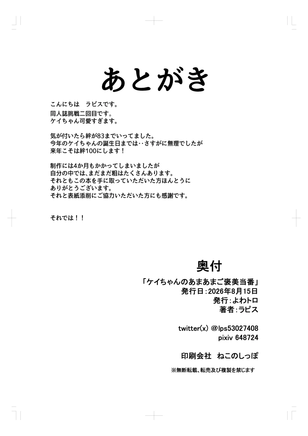ケイちゃんのあまあまご褒美当番 Page.22