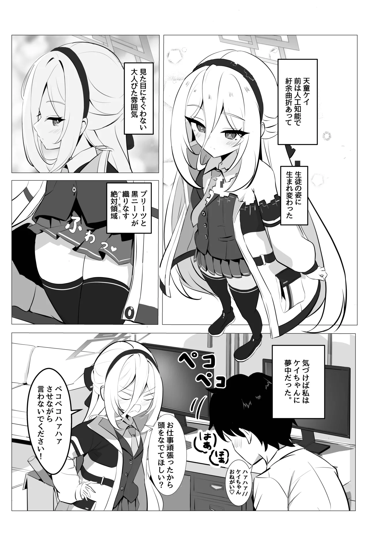 ケイちゃんのあまあまご褒美当番 Page.3