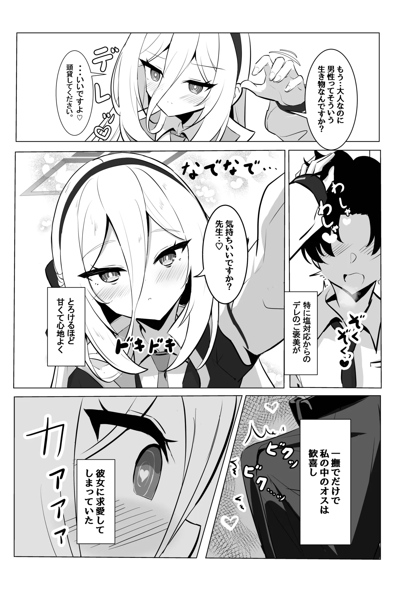 ケイちゃんのあまあまご褒美当番 Page.4
