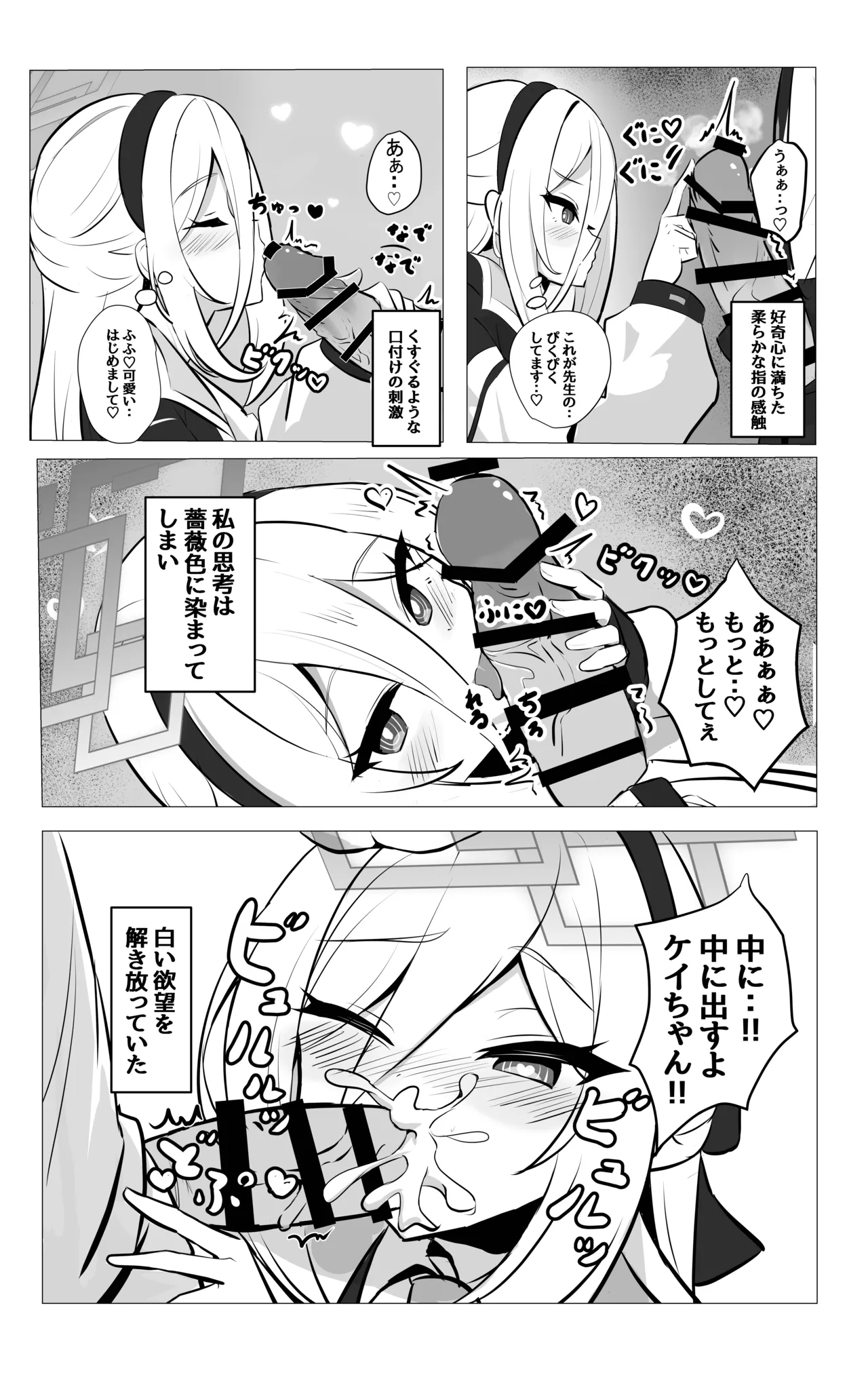 ケイちゃんのあまあまご褒美当番 Page.5