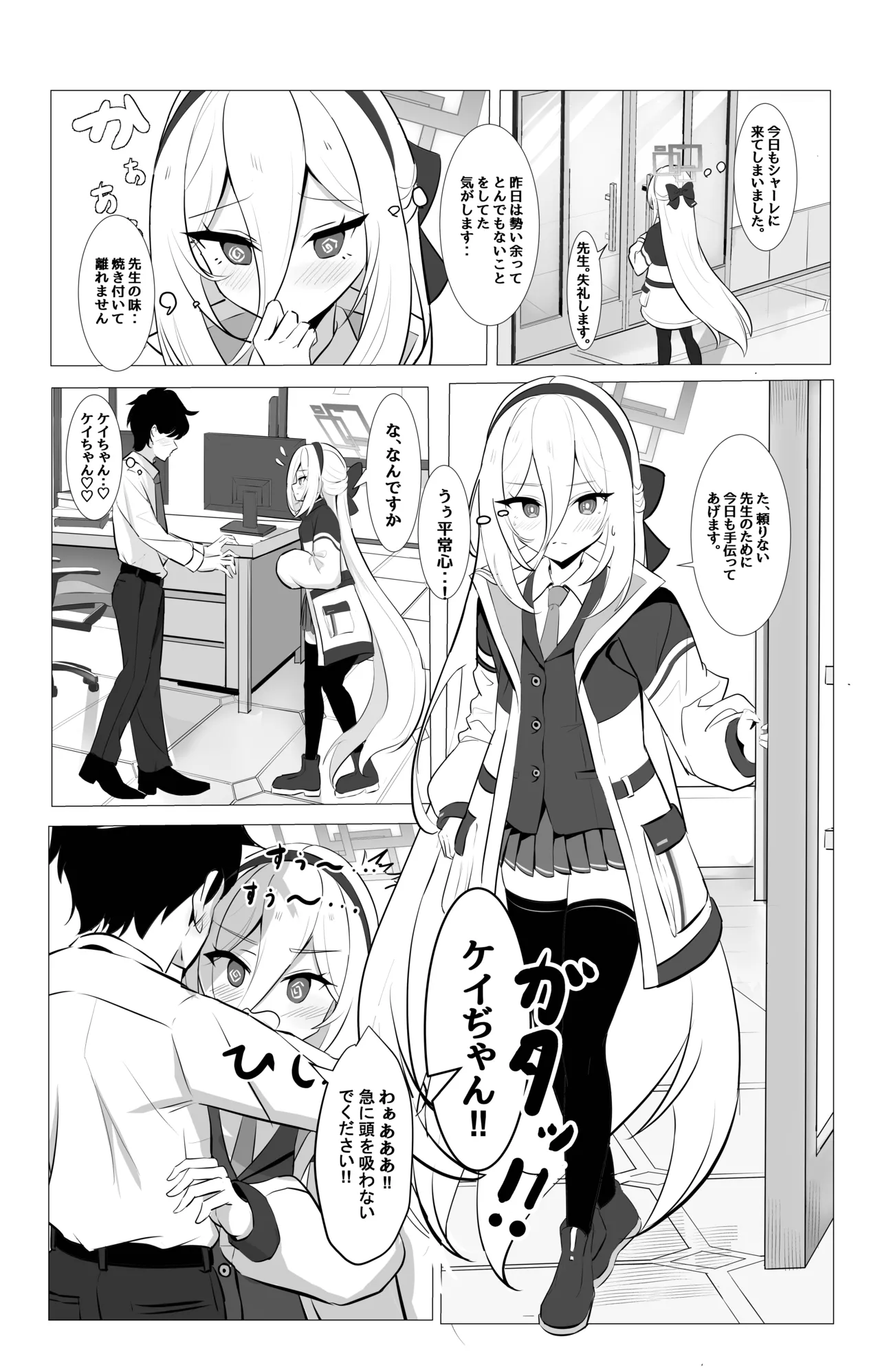 ケイちゃんのあまあまご褒美当番 Page.6