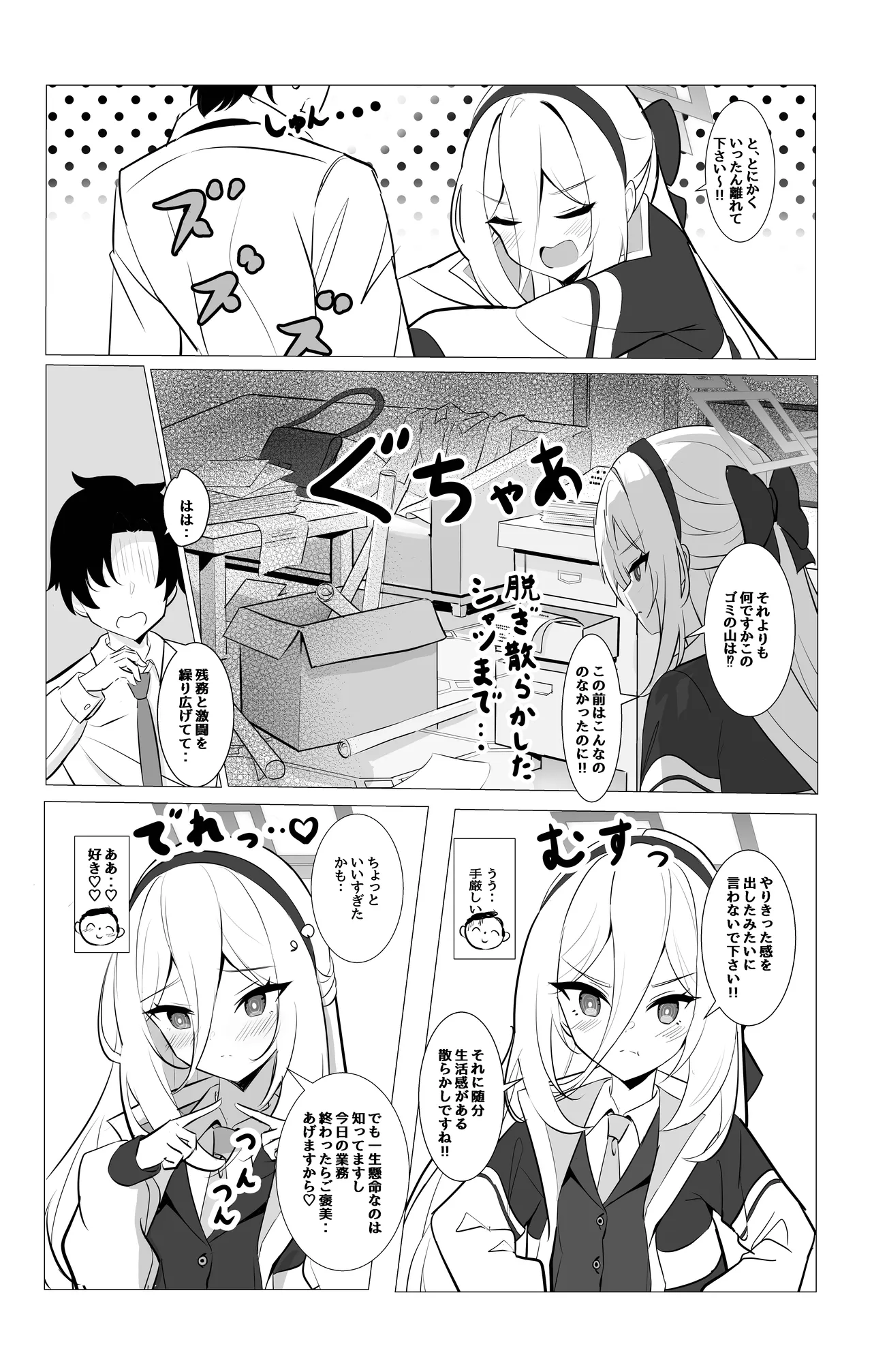 ケイちゃんのあまあまご褒美当番 Page.7