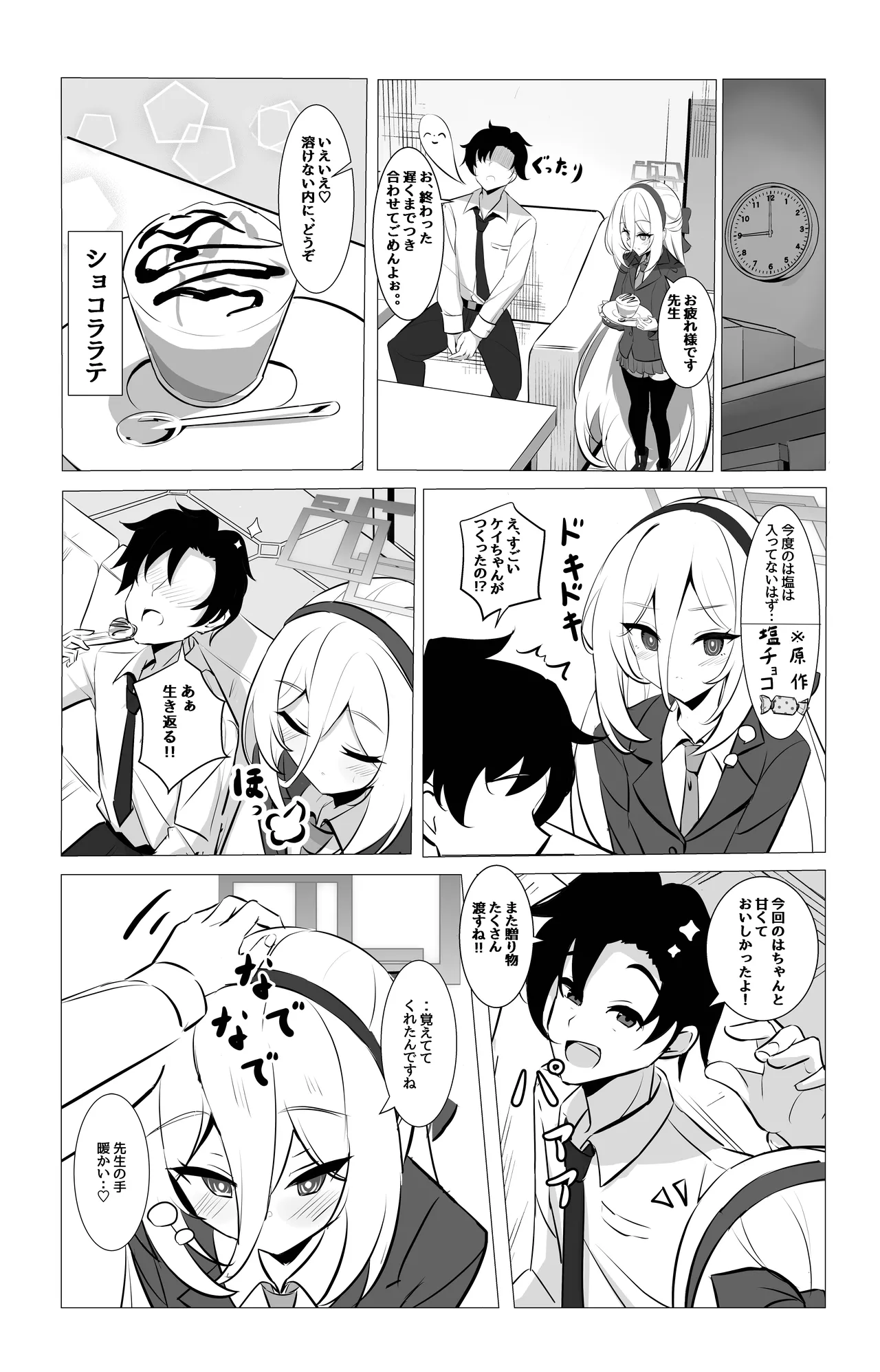 ケイちゃんのあまあまご褒美当番 Page.9